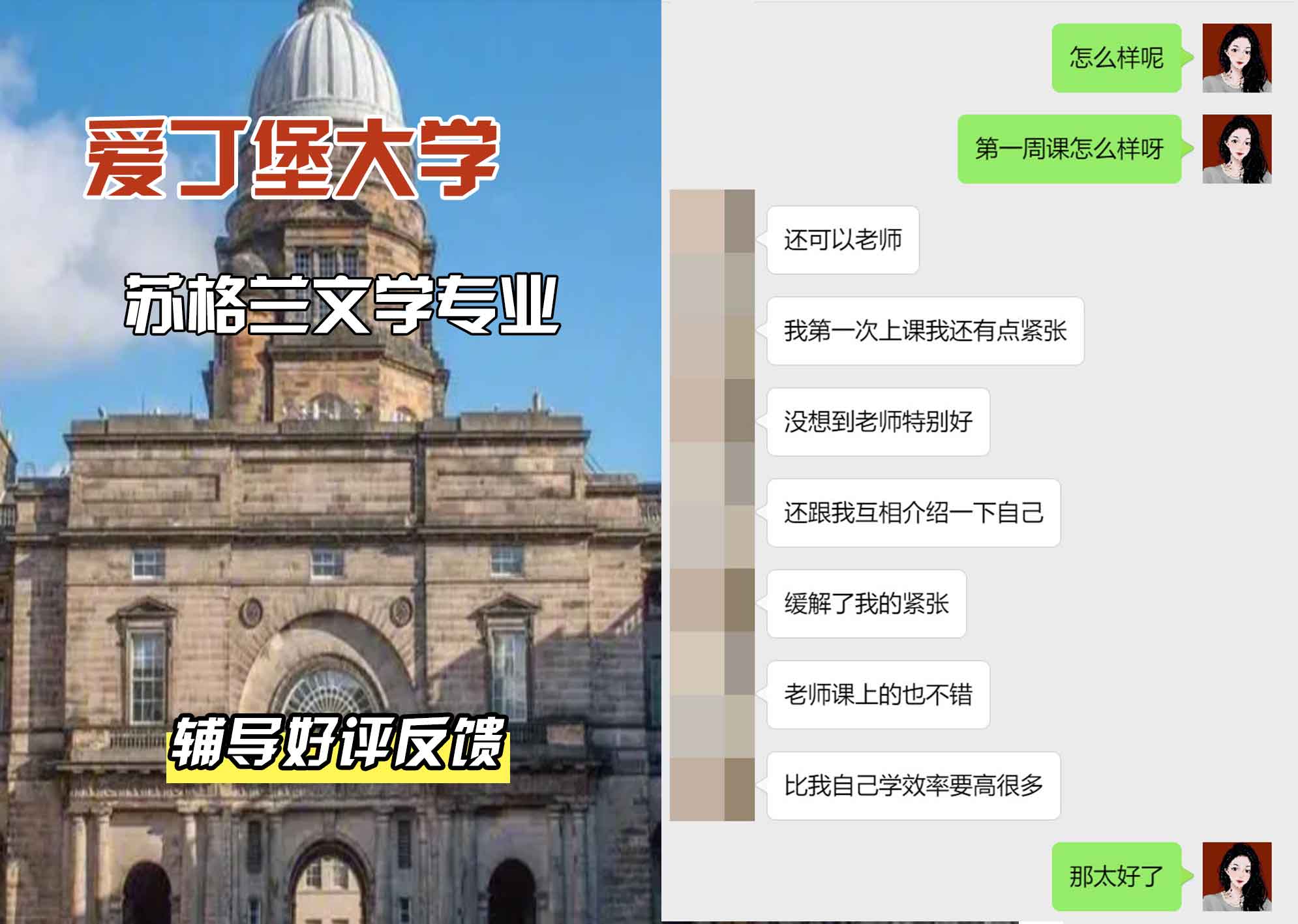爱丁堡大学爱大苏格兰文学辅导好评反馈