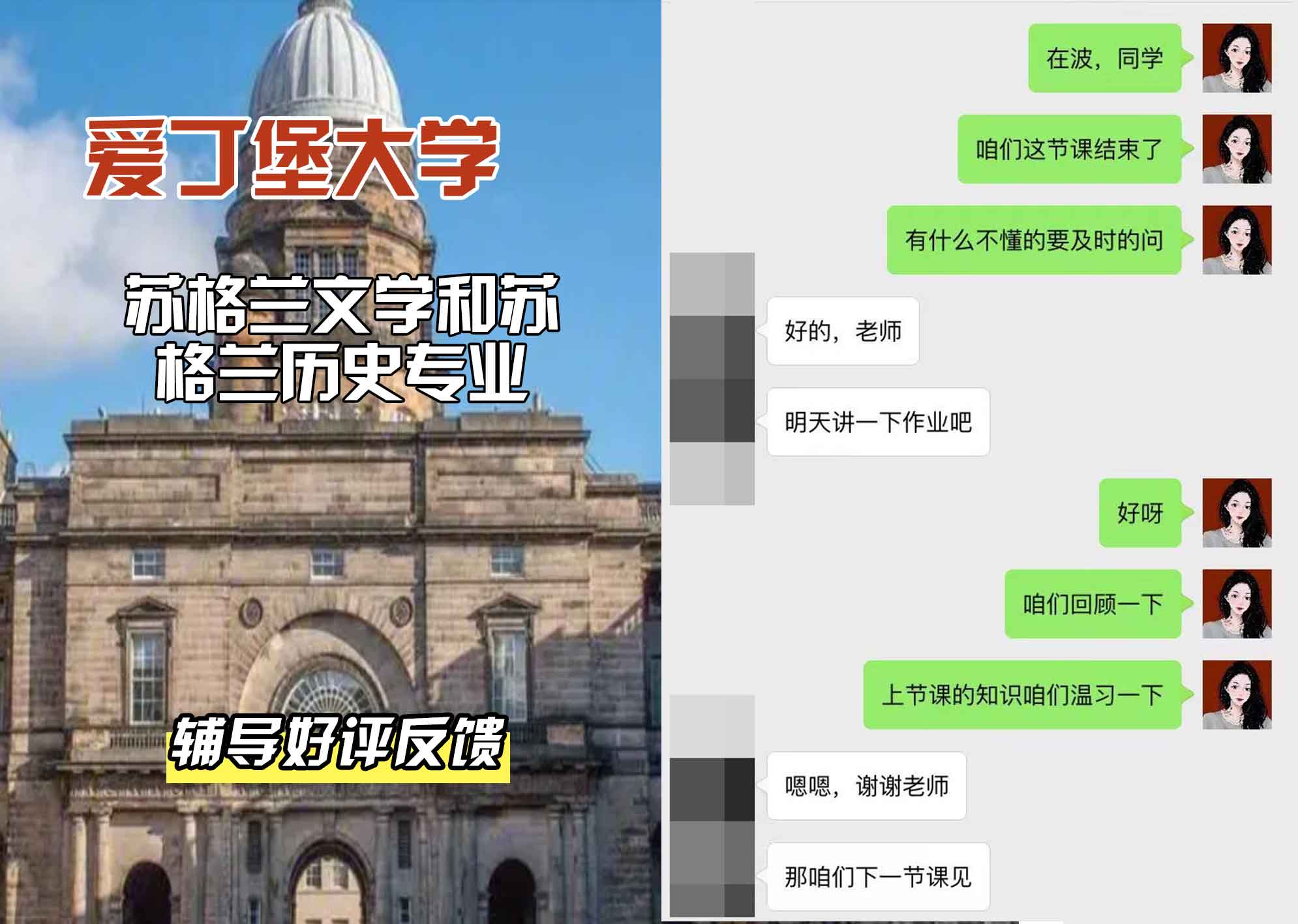 爱丁堡大学爱大苏格兰文学和苏格兰历史辅导好评反馈