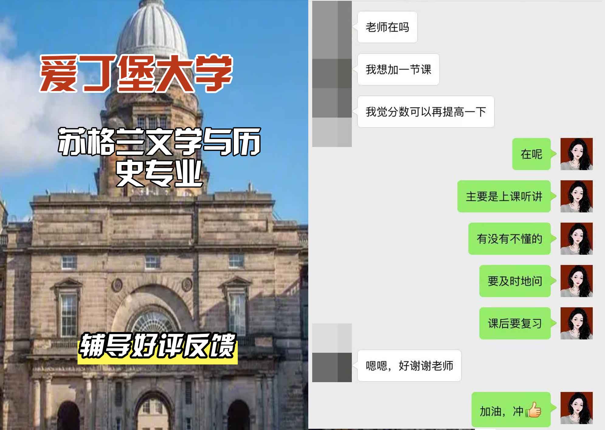 爱丁堡大学爱大苏格兰文学与历史辅导好评反馈