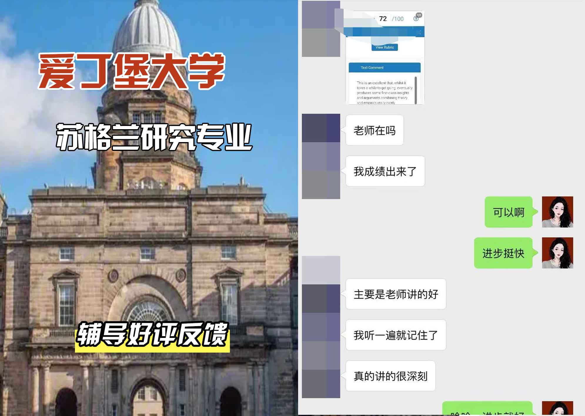 爱丁堡大学爱大苏格兰研究辅导好评反馈