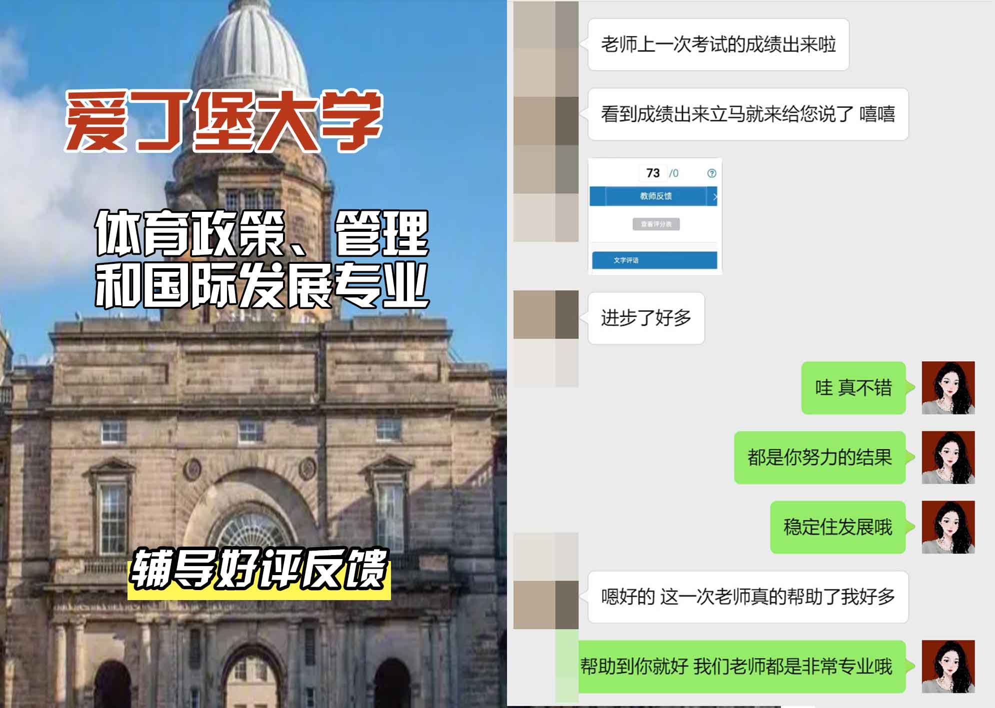 爱丁堡大学爱大体育政策、管理和国际发展辅导好评反馈