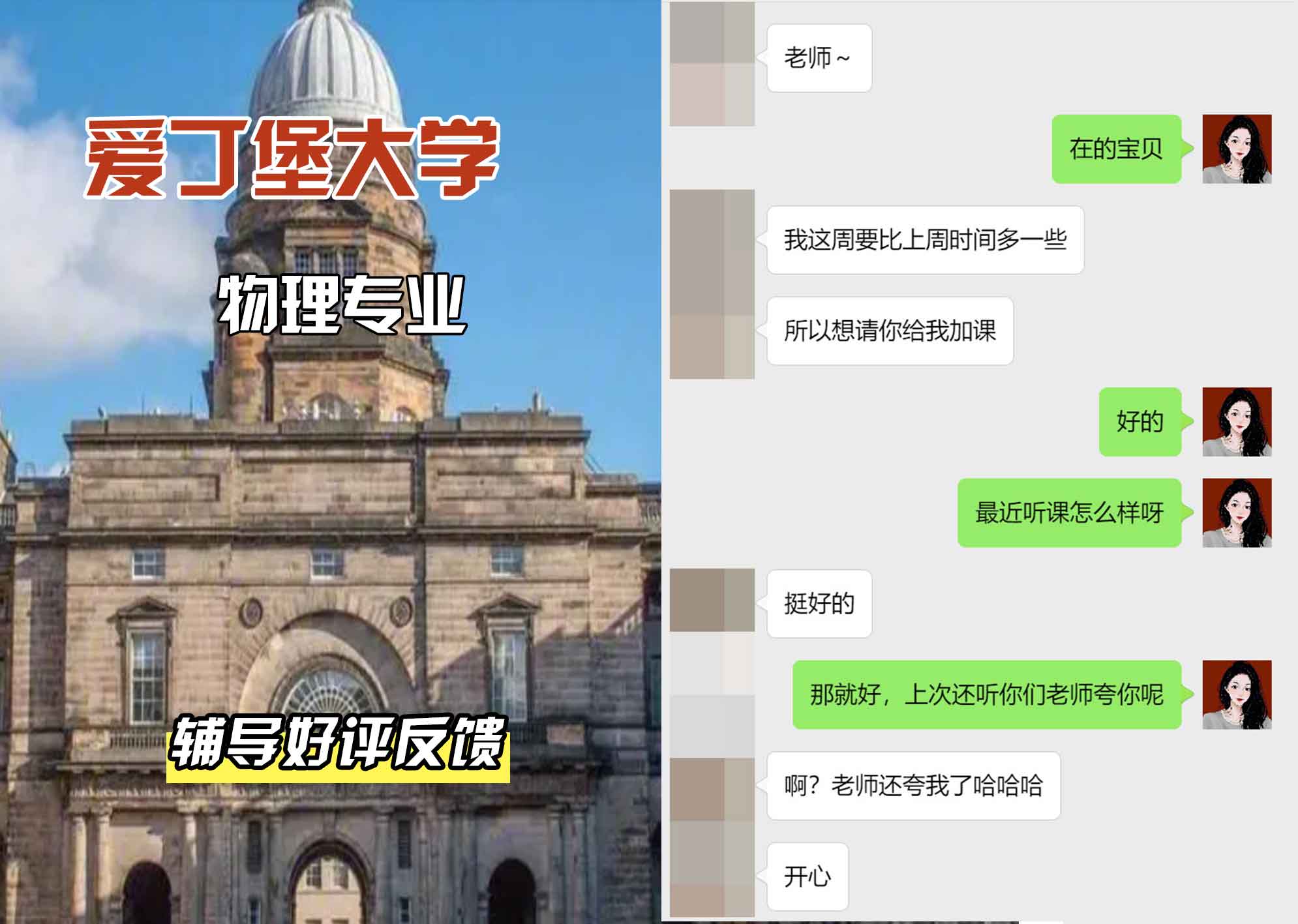 爱丁堡大学爱大物理辅导好评反馈