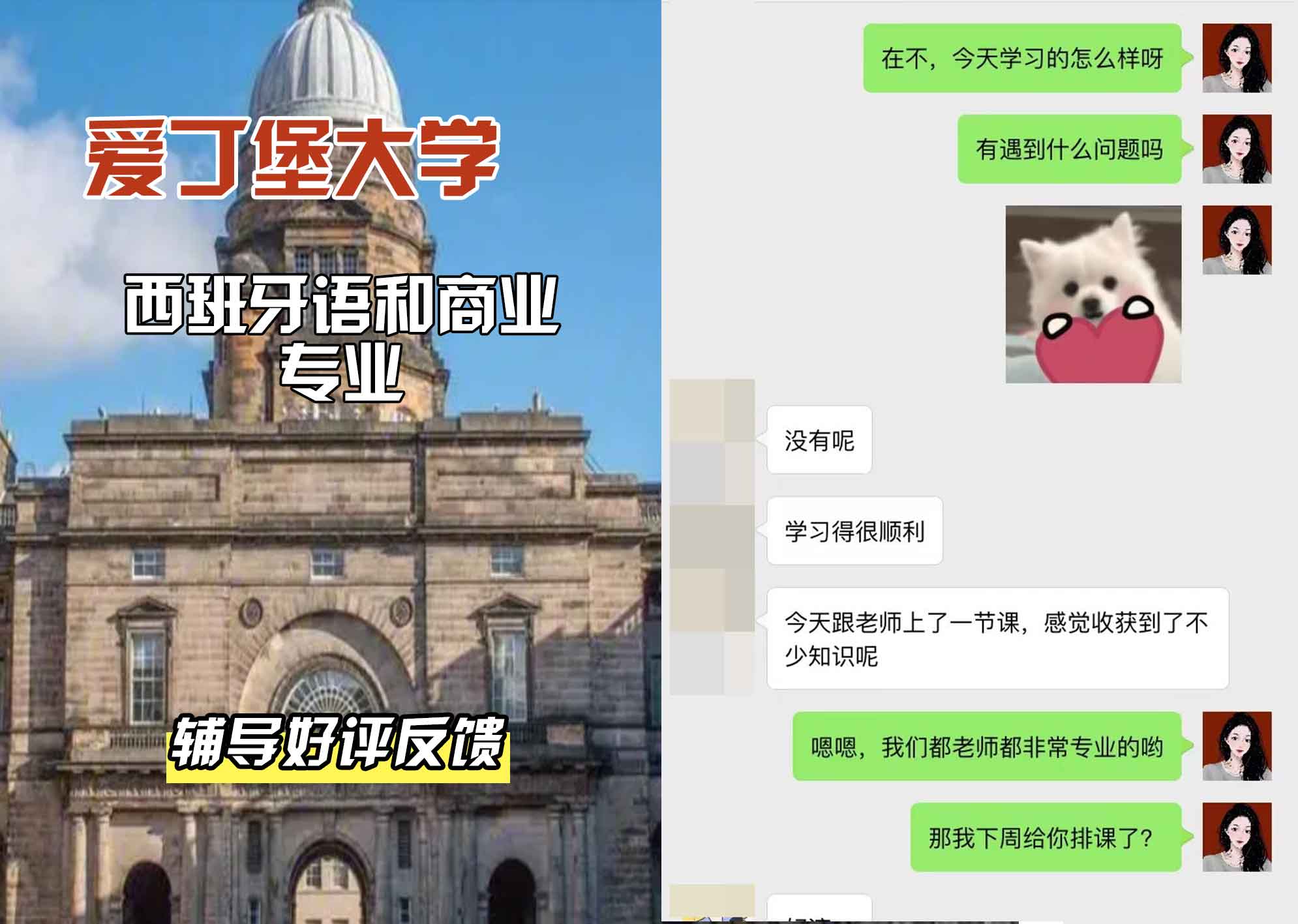 爱丁堡大学爱大西班牙语和商业辅导好评反馈