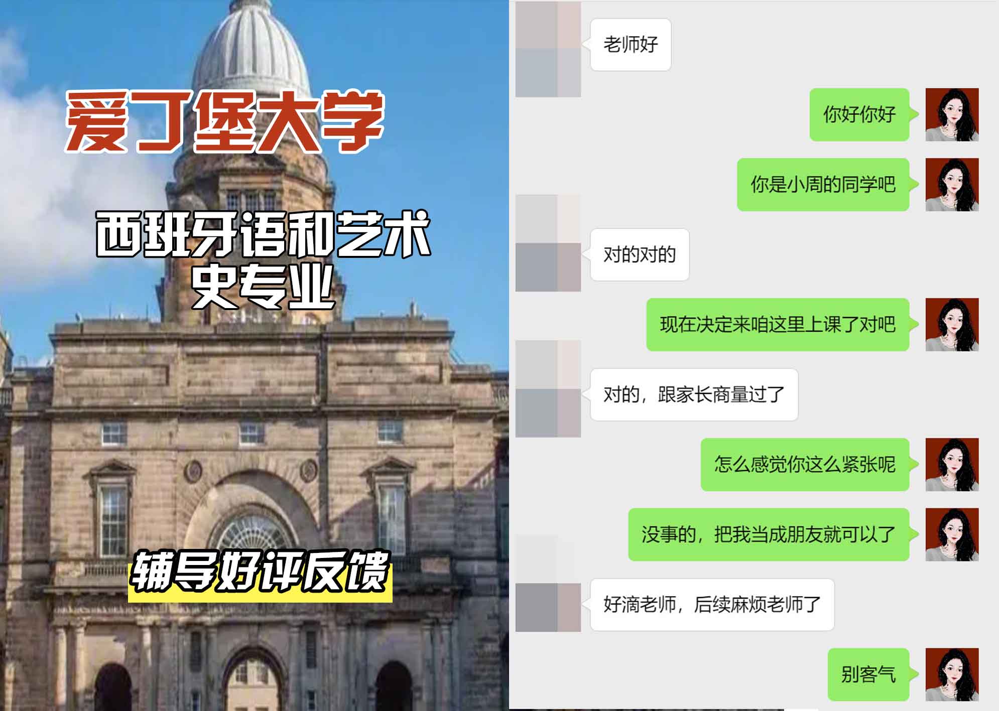 爱丁堡大学爱大西班牙语和艺术史辅导好评反馈