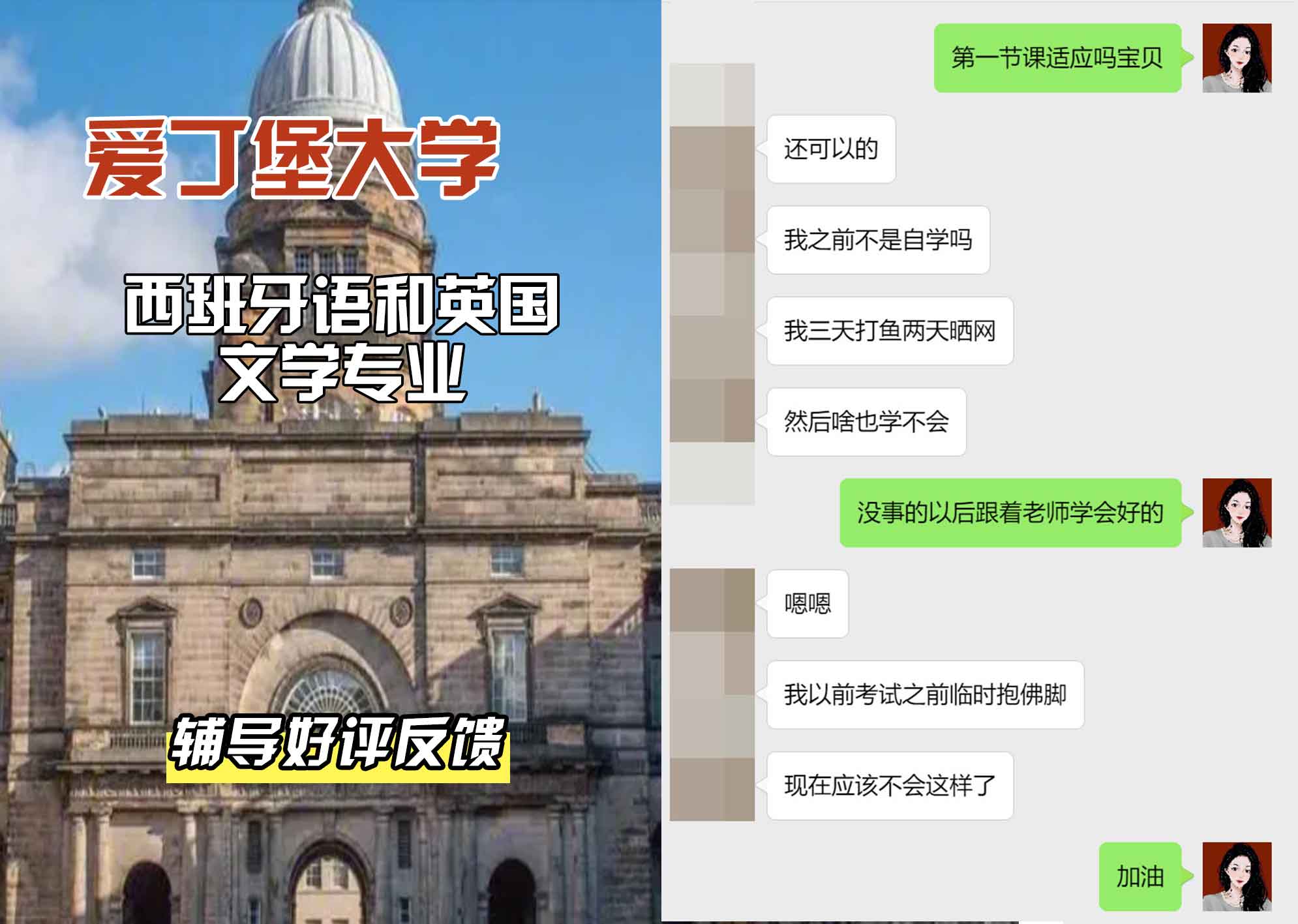 爱丁堡大学爱大西班牙语和英国文学辅导好评反馈