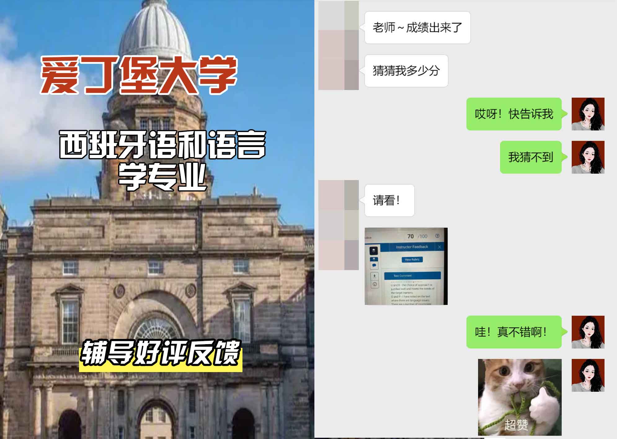 爱丁堡大学爱大西班牙语和语言学辅导好评反馈