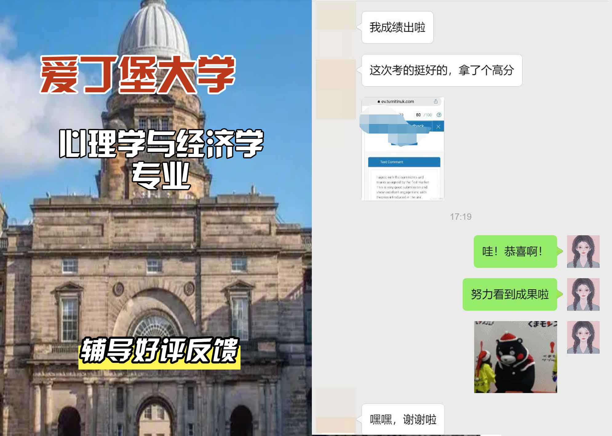 爱丁堡大学爱大心理学与经济学辅导好评反馈