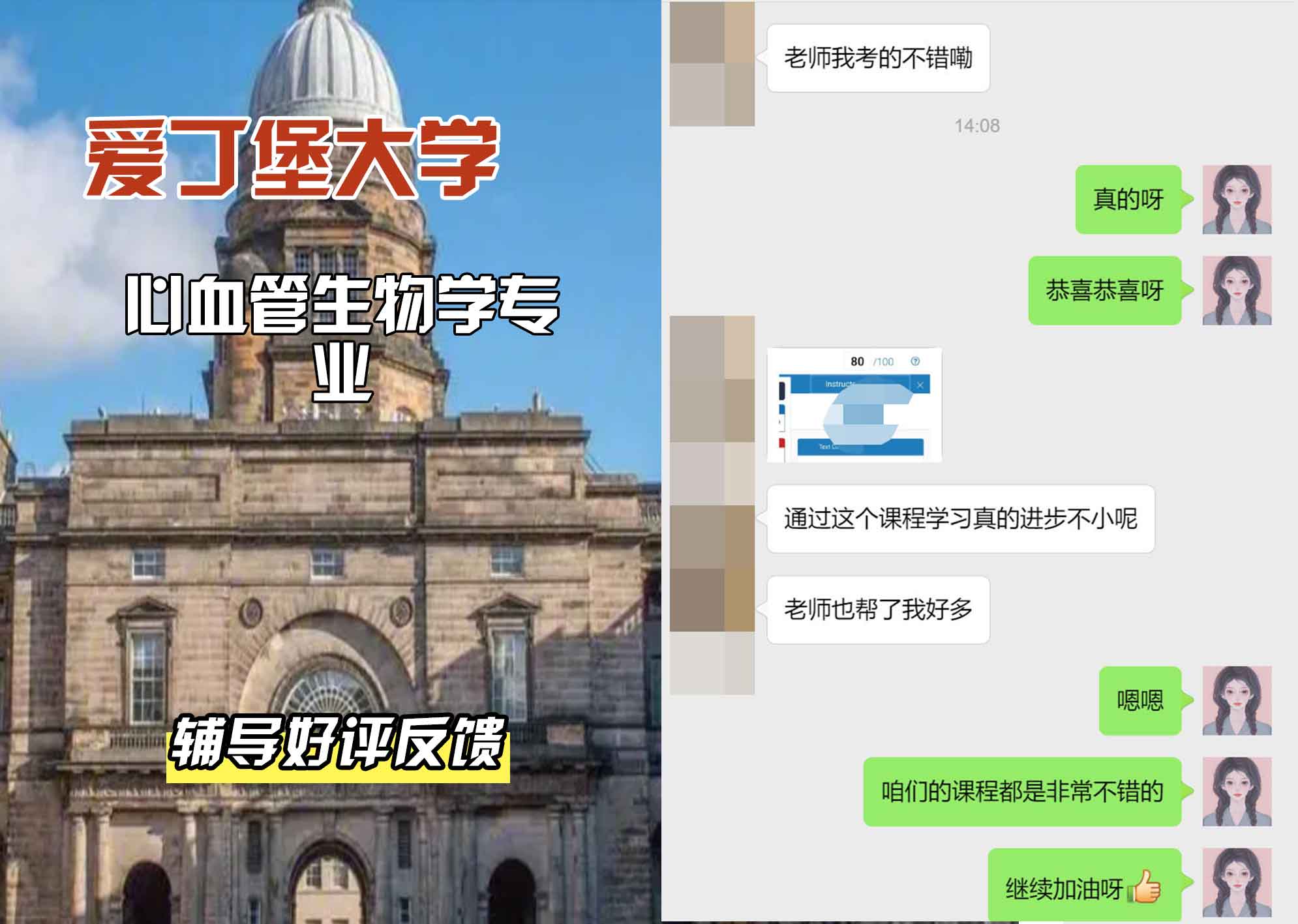 爱丁堡大学爱大心血管生物学辅导好评反馈