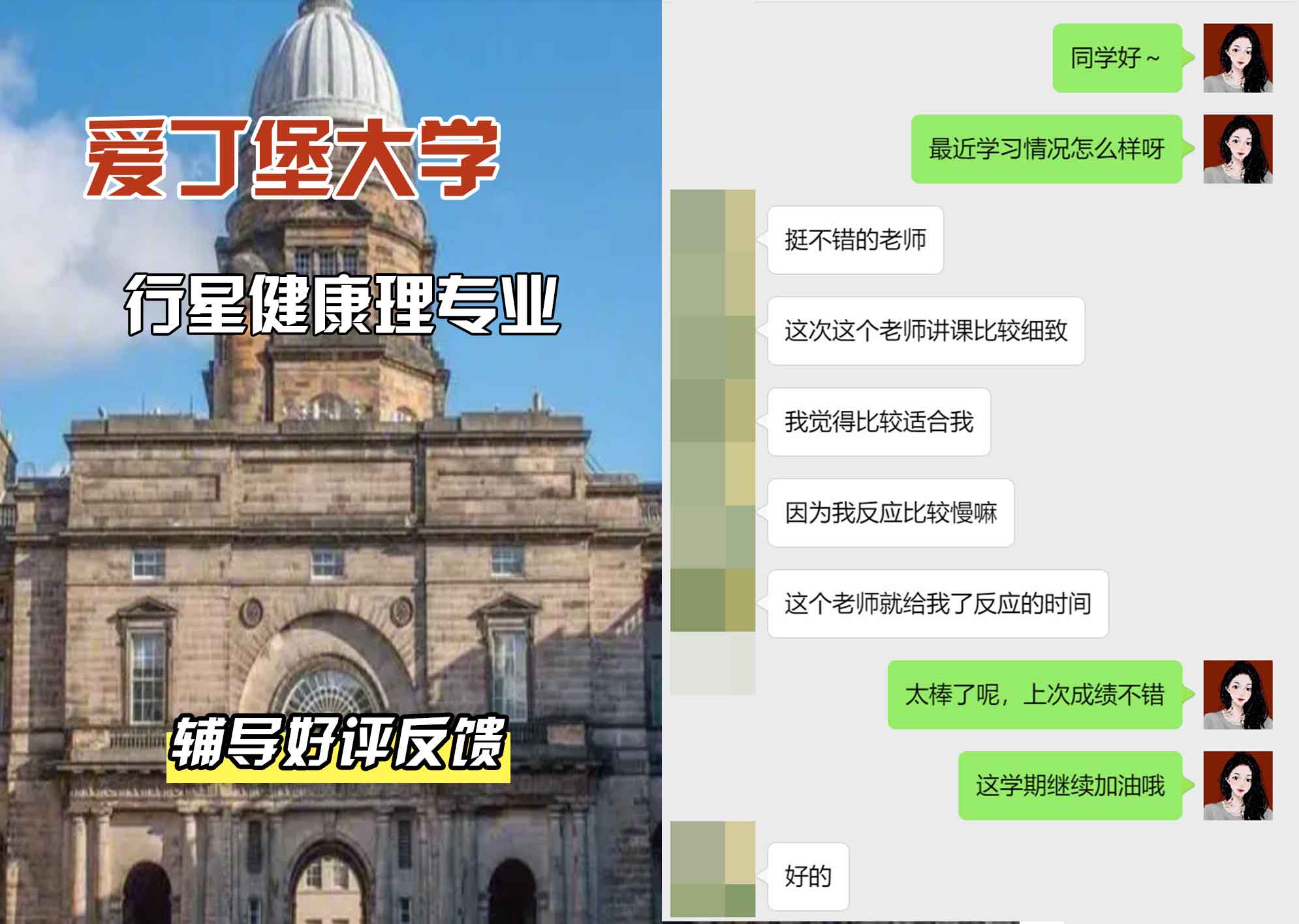 爱丁堡大学爱大行星健康辅导好评反馈