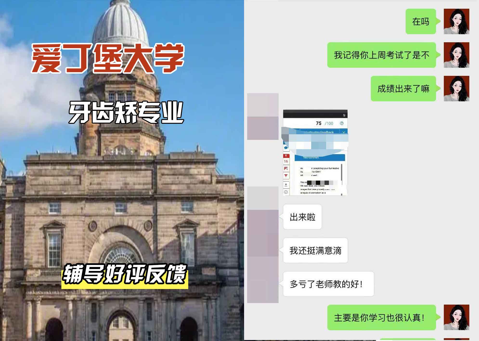 爱丁堡大学爱大牙齿矫正辅导好评反馈
