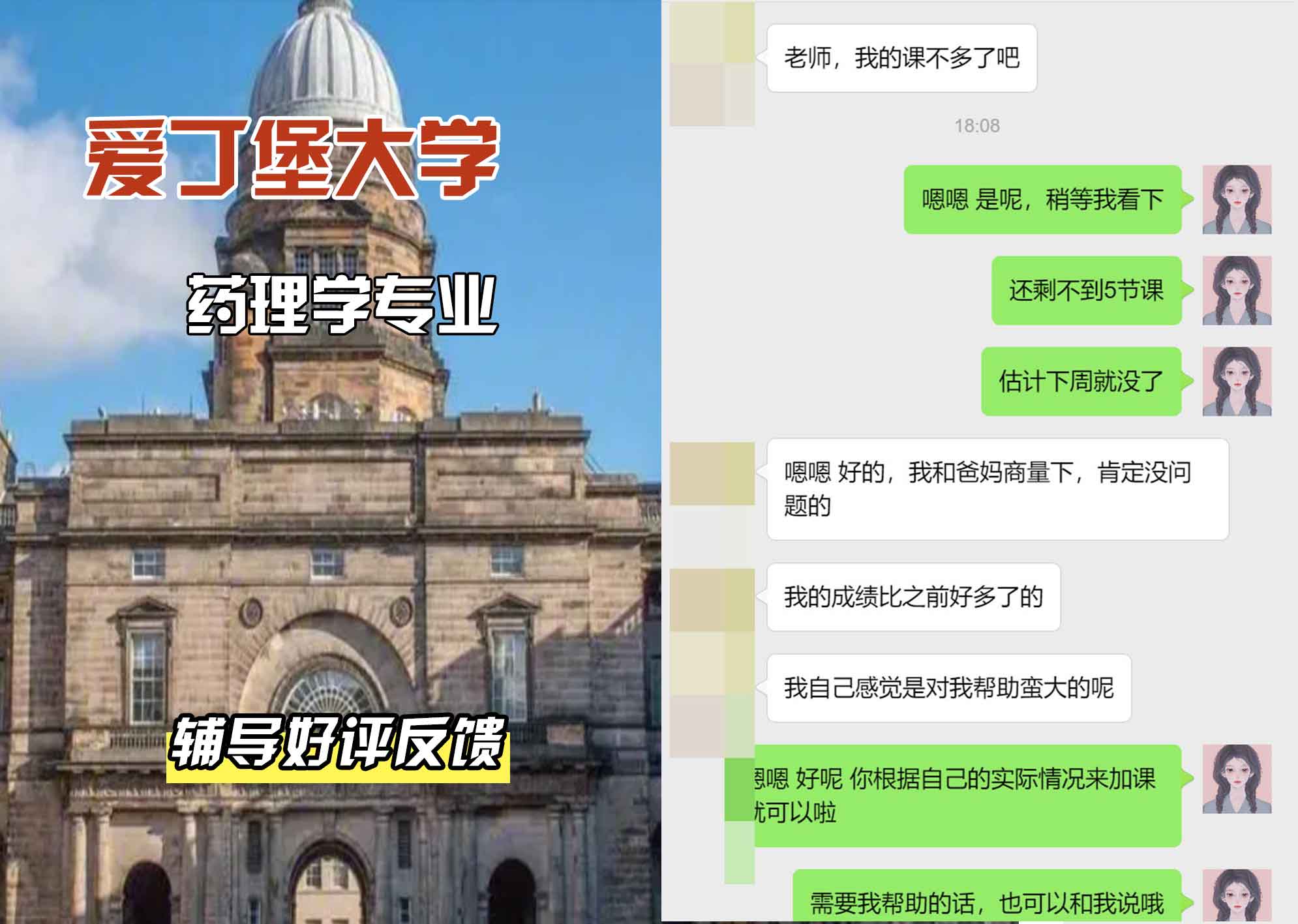 爱丁堡大学爱大药理学辅导好评反馈