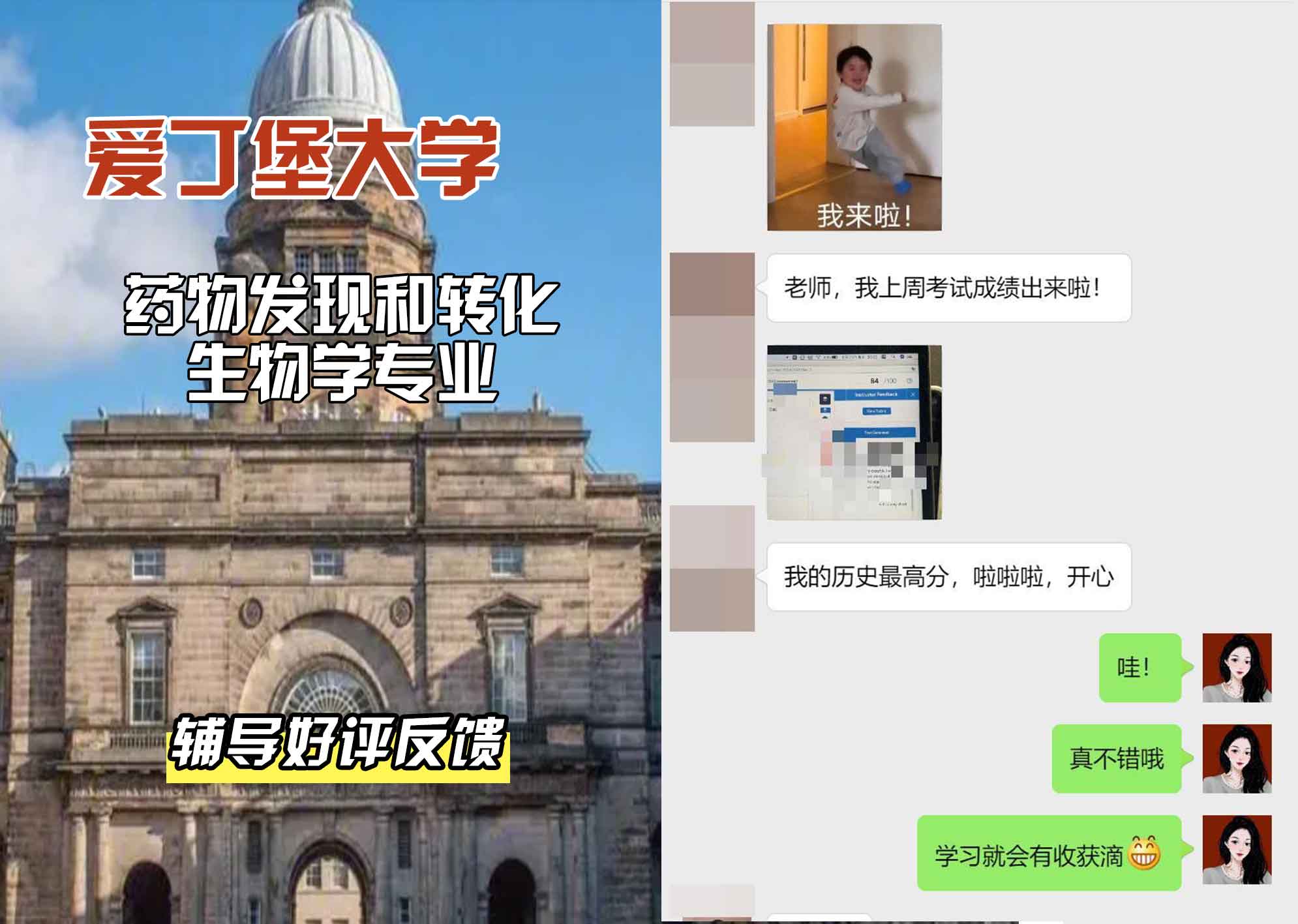爱丁堡大学爱大药物发现和转化生物学辅导好评反馈