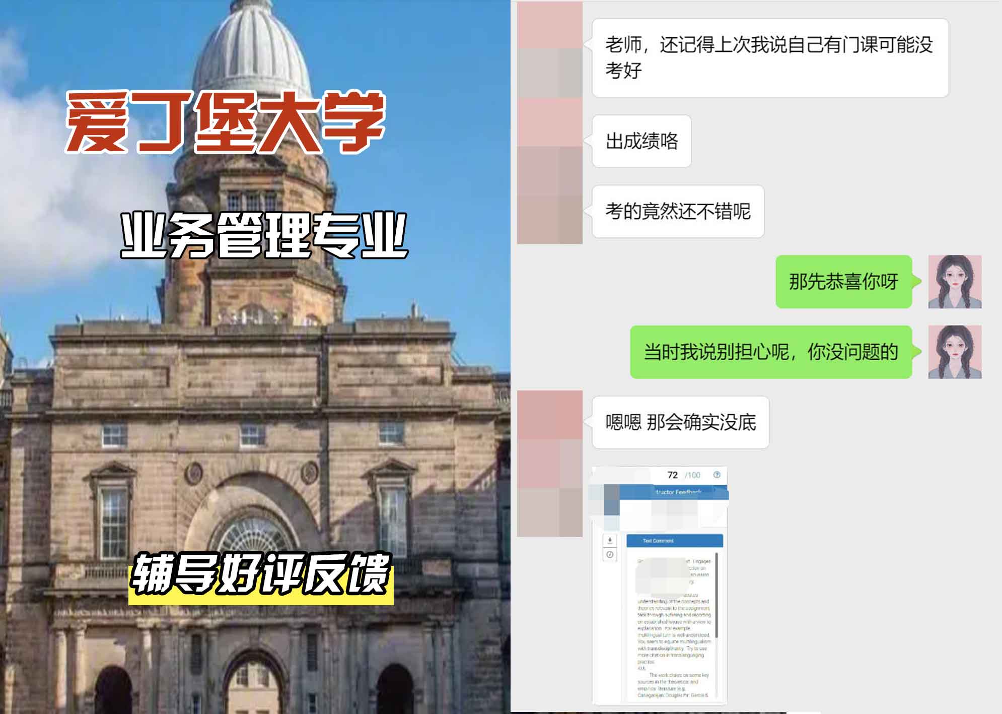 爱丁堡大学爱大业务管理辅导好评反馈