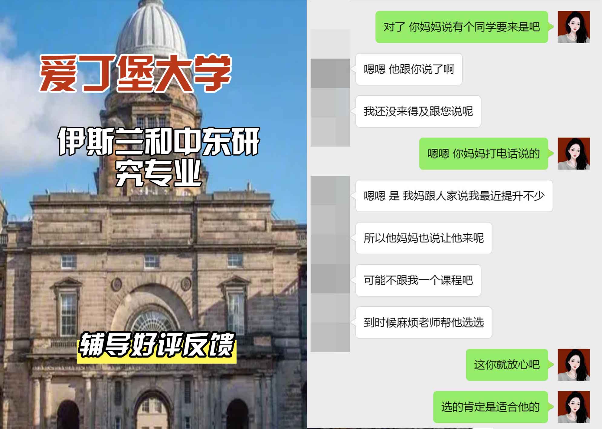 爱丁堡大学爱大伊斯兰和中东研究辅导好评反馈