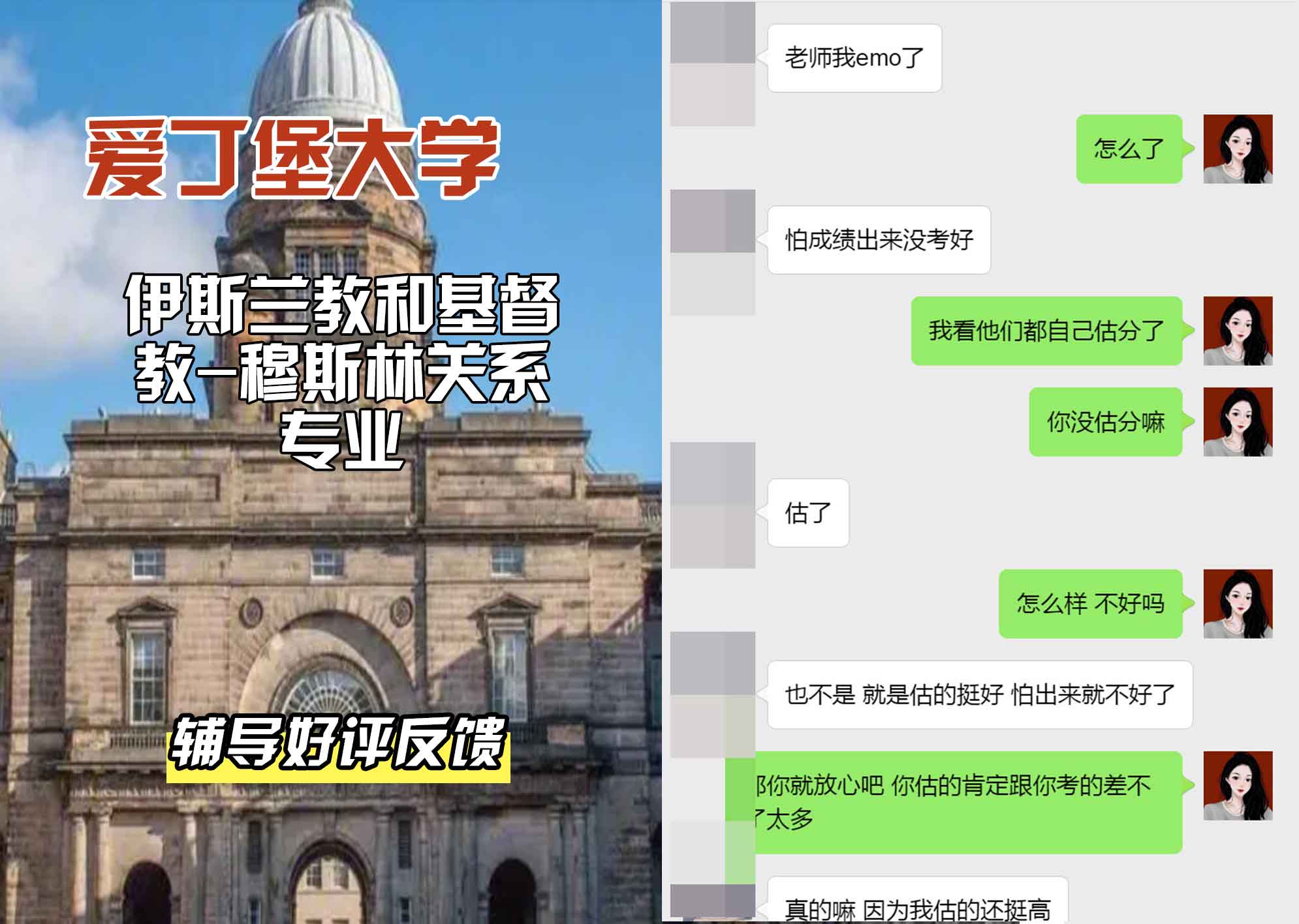 爱丁堡大学爱大伊斯兰教和基督教-穆斯林关系辅导好评反馈