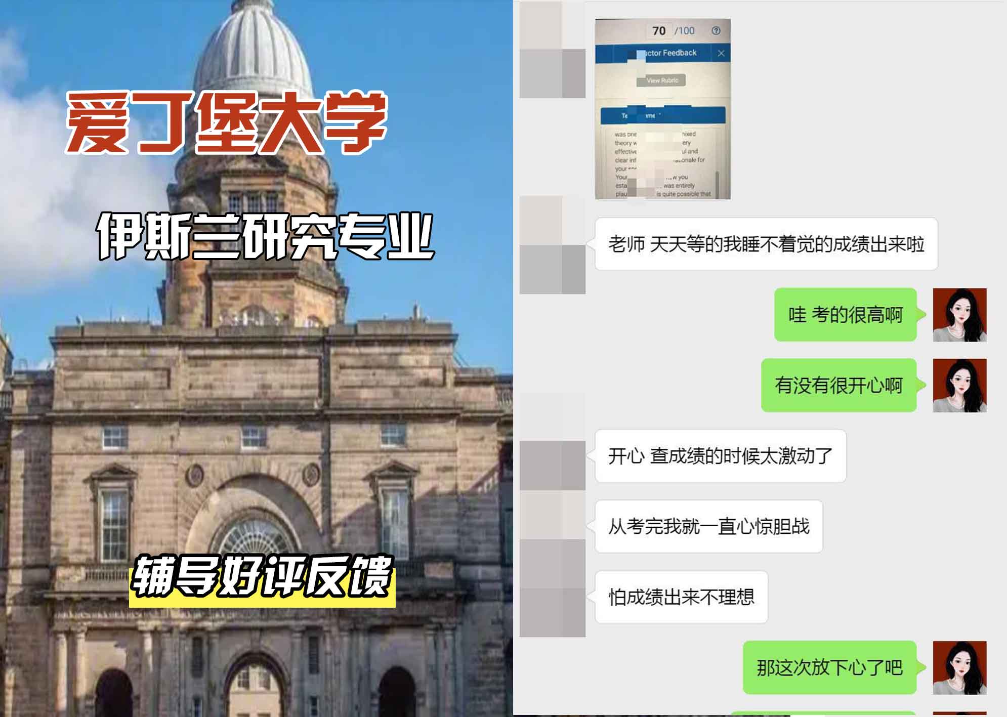 爱丁堡大学爱大伊斯兰研究辅导好评反馈