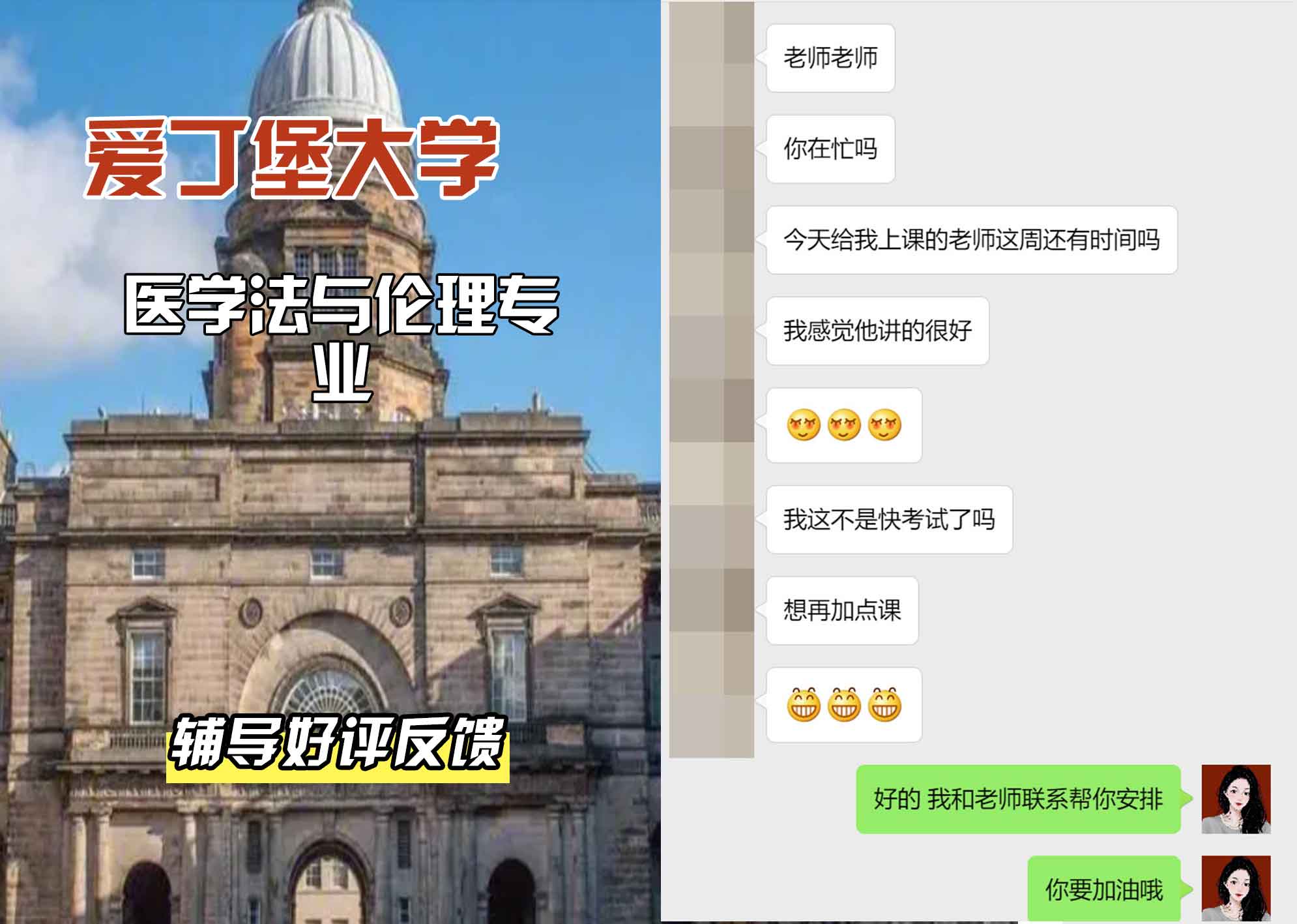 爱丁堡大学爱大医学法与伦理辅导好评反馈