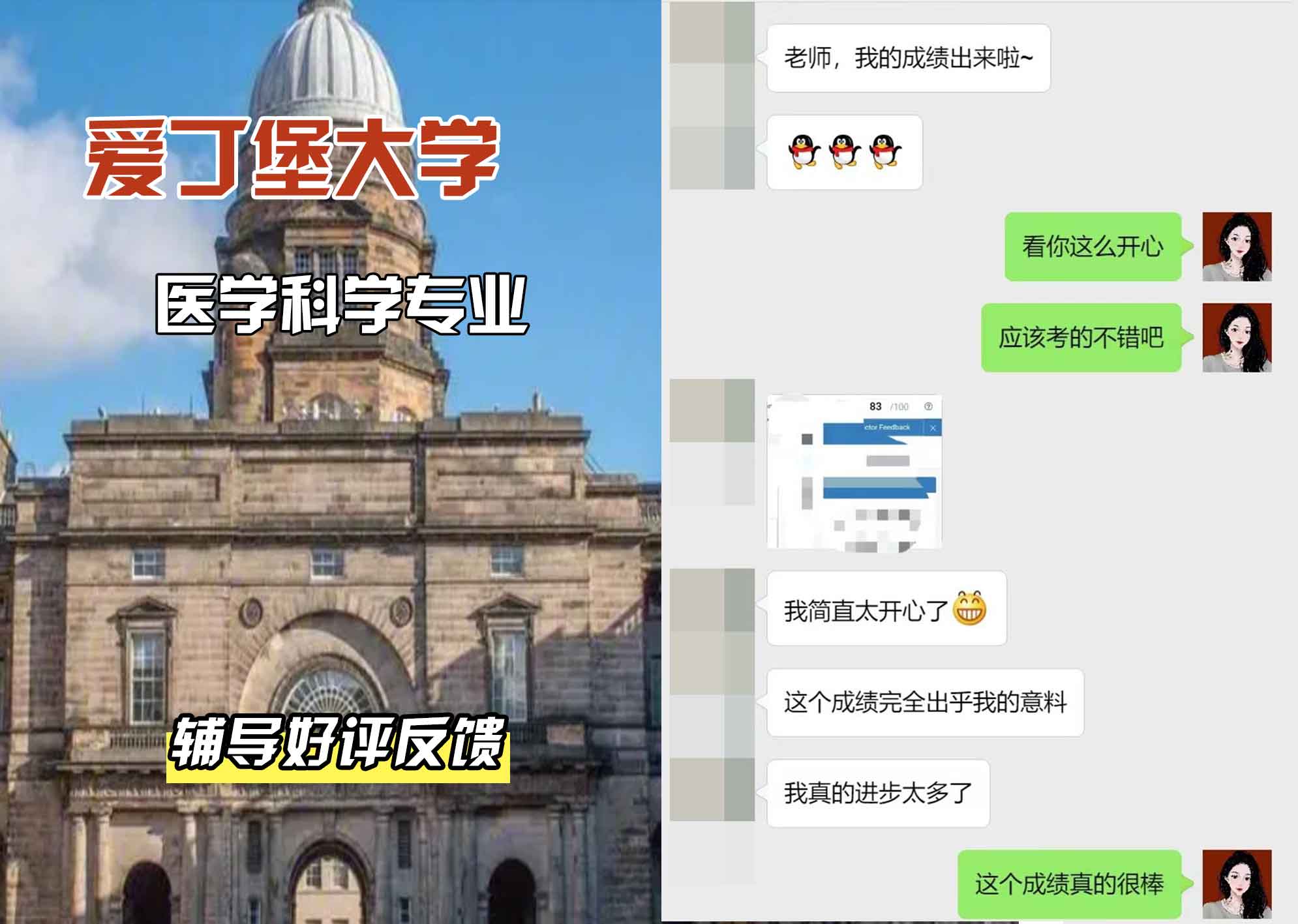 爱丁堡大学爱大医学科学辅导好评反馈