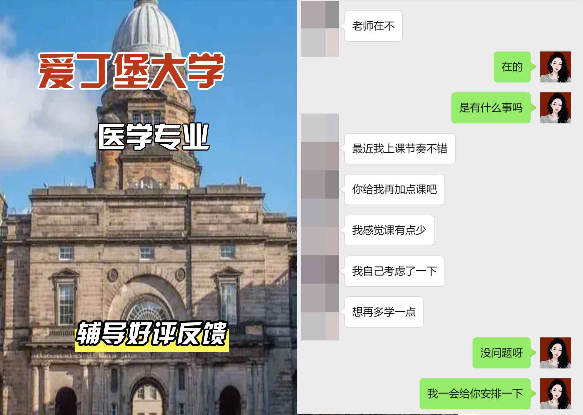 爱丁堡大学爱大医学专业辅导好评反馈