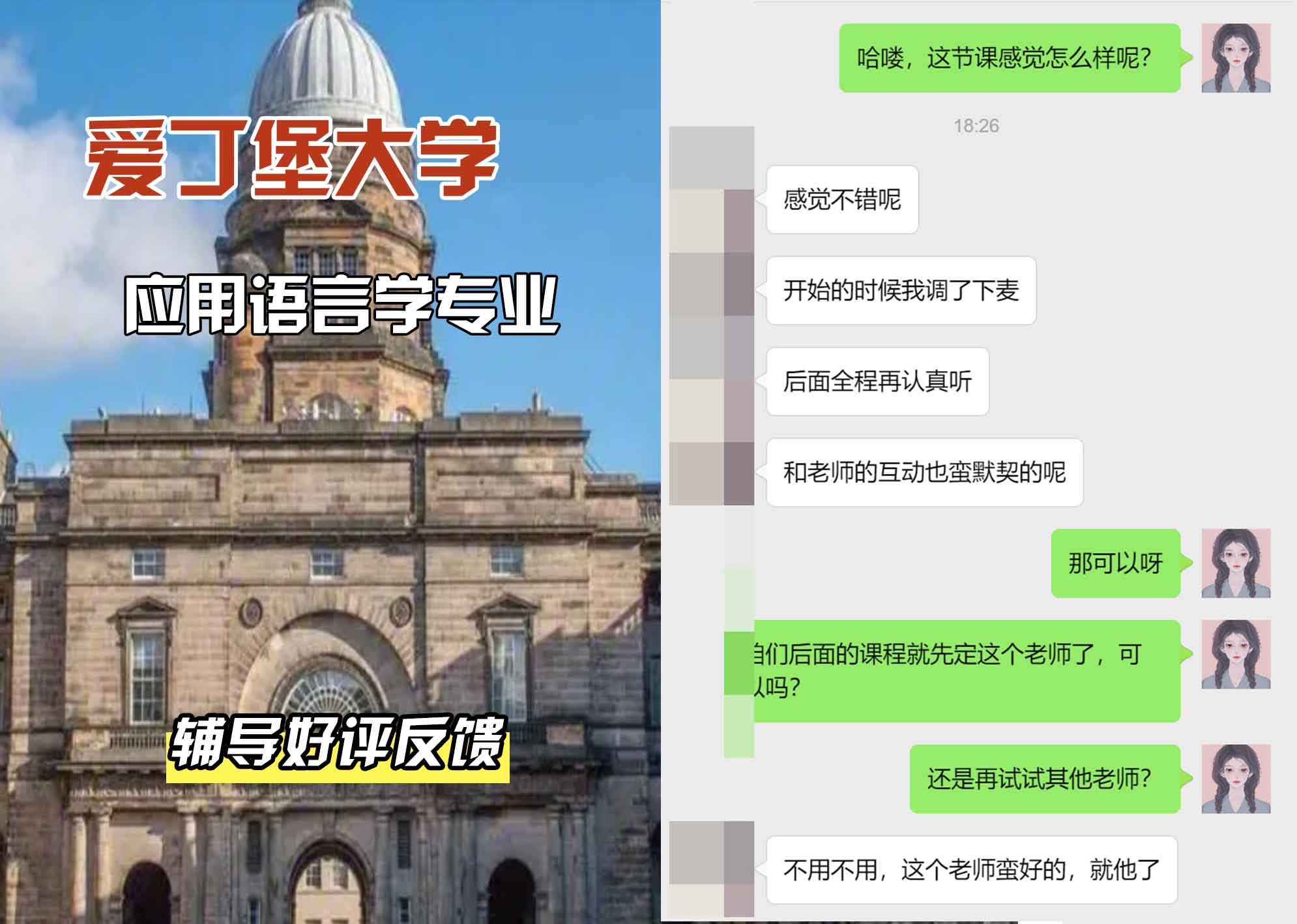 爱丁堡大学爱大应用语言学辅导好评反馈