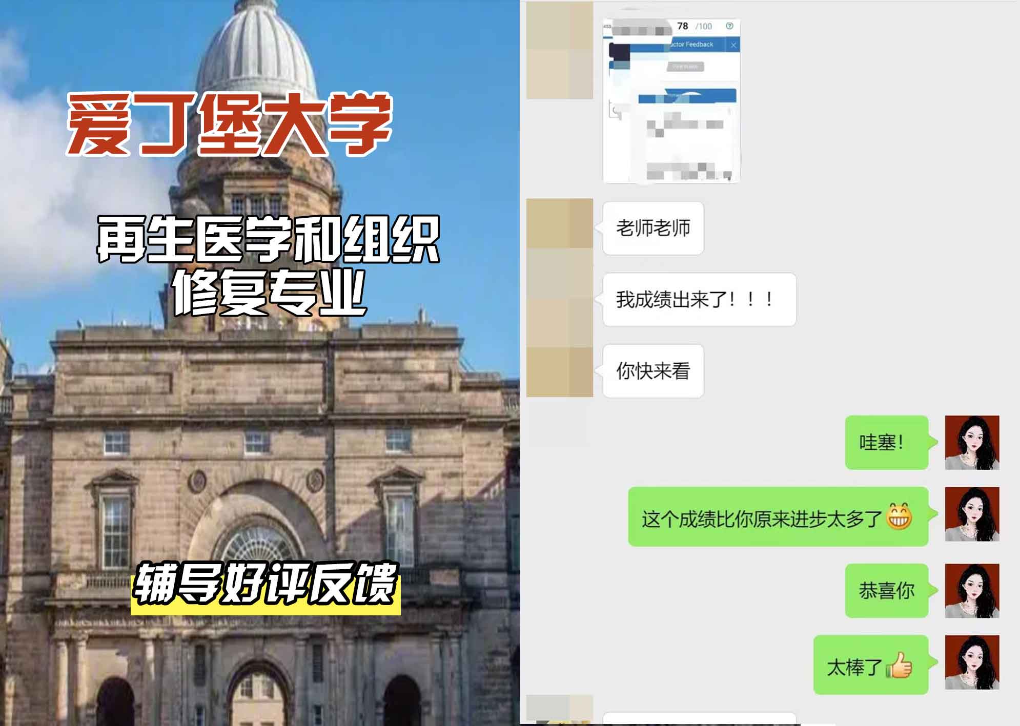 爱丁堡大学爱大再生医学和组织修复辅导好评反馈