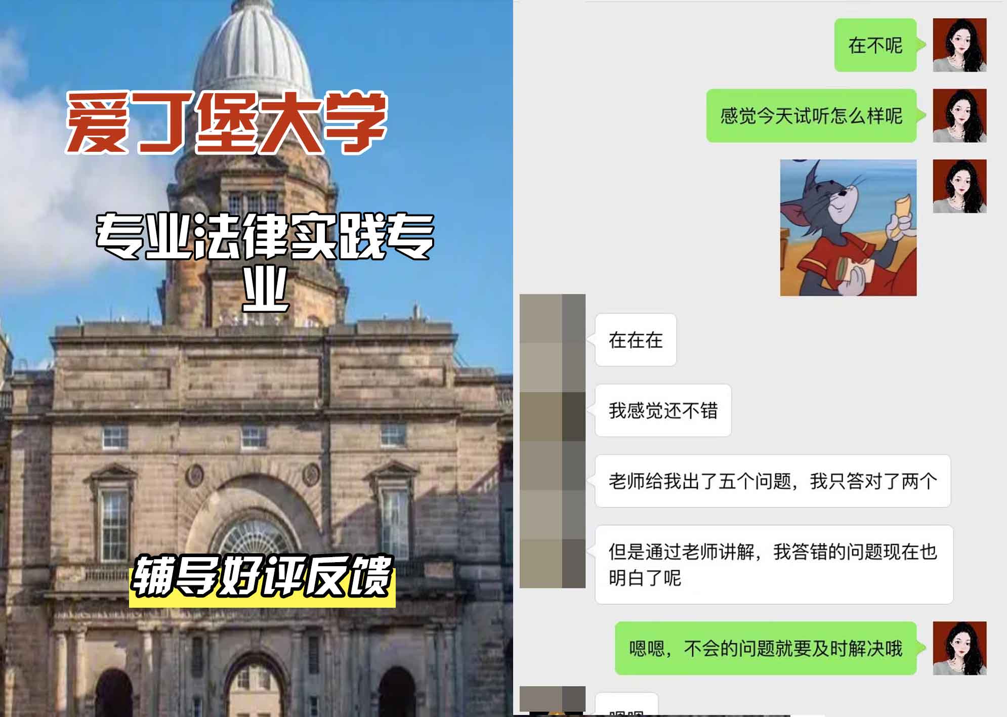 爱丁堡大学爱大专业法律实践辅导好评反馈