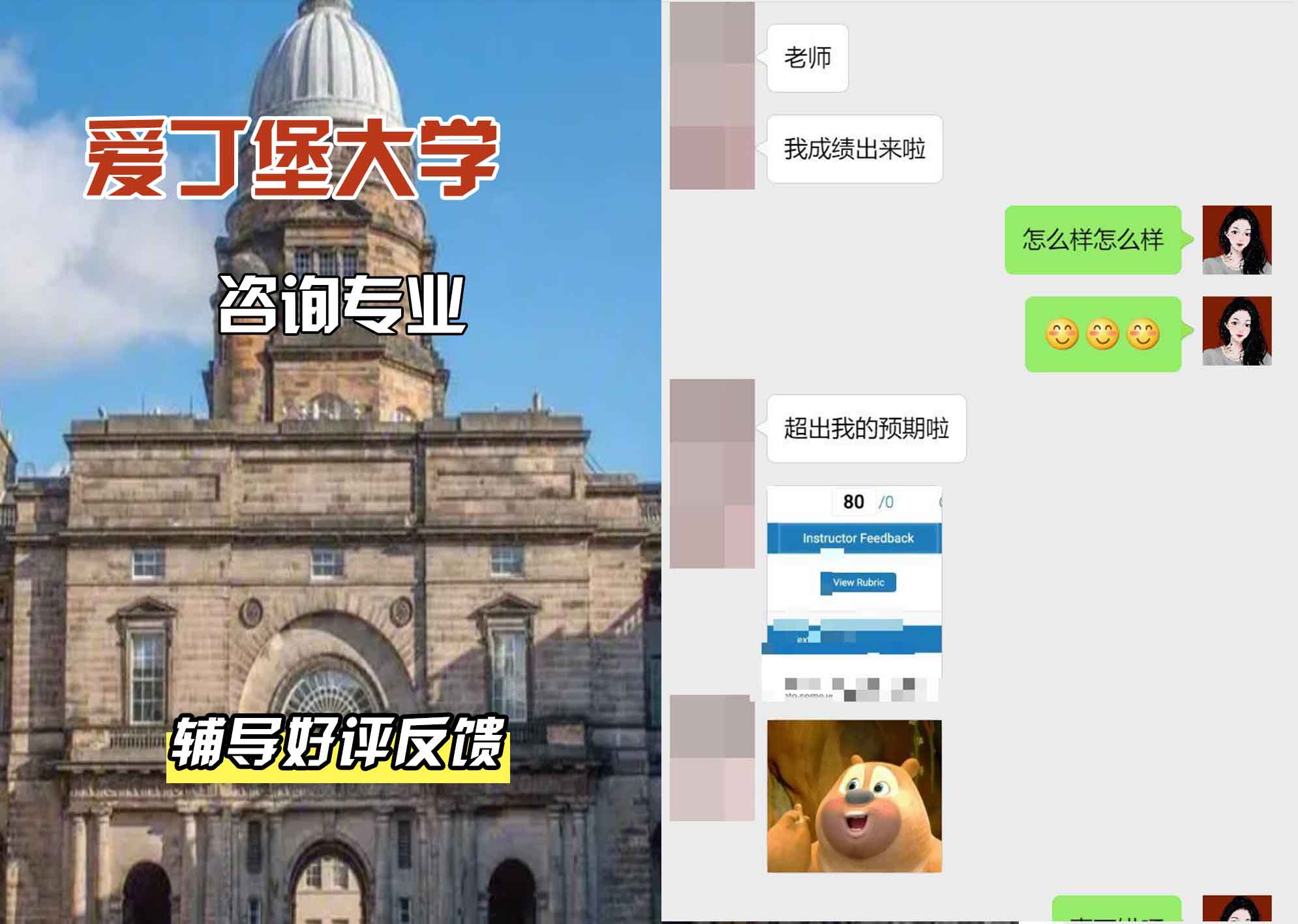 爱丁堡大学爱大咨询辅导好评反馈