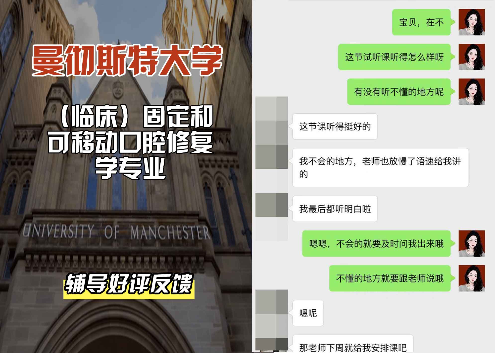 曼彻斯特大学曼大(临床)固定和可移动口腔修复学辅导好评反馈