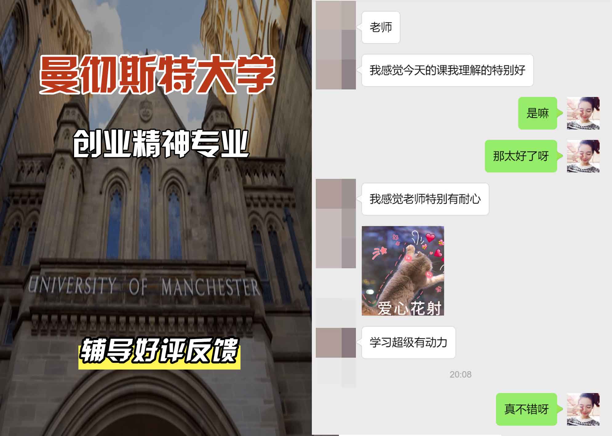 曼彻斯特大学曼大创业精神辅导好评反馈
