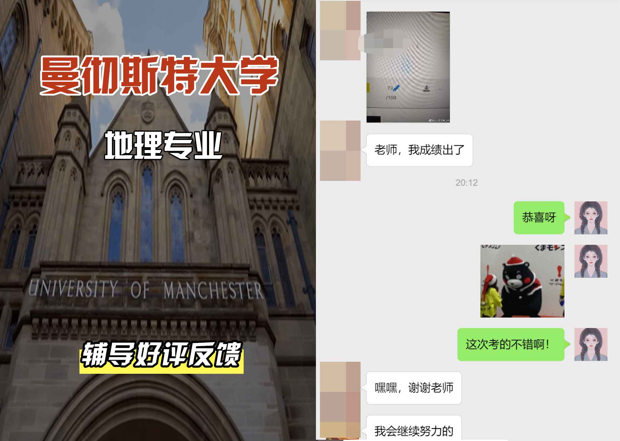 曼彻斯特大学曼大地理辅导好评反馈
