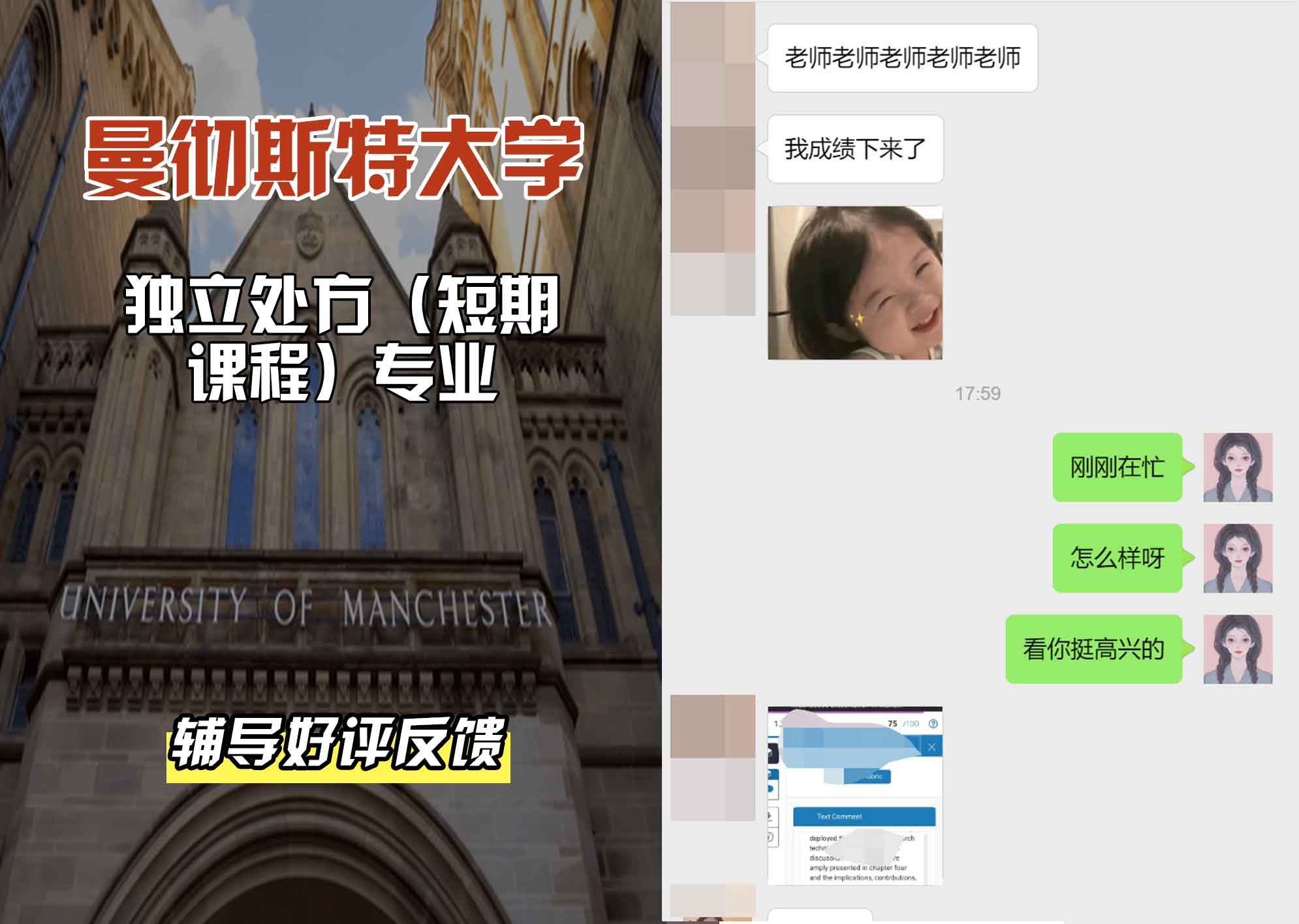 曼彻斯特大学曼大独立处方(短期课程）辅导好评反馈
