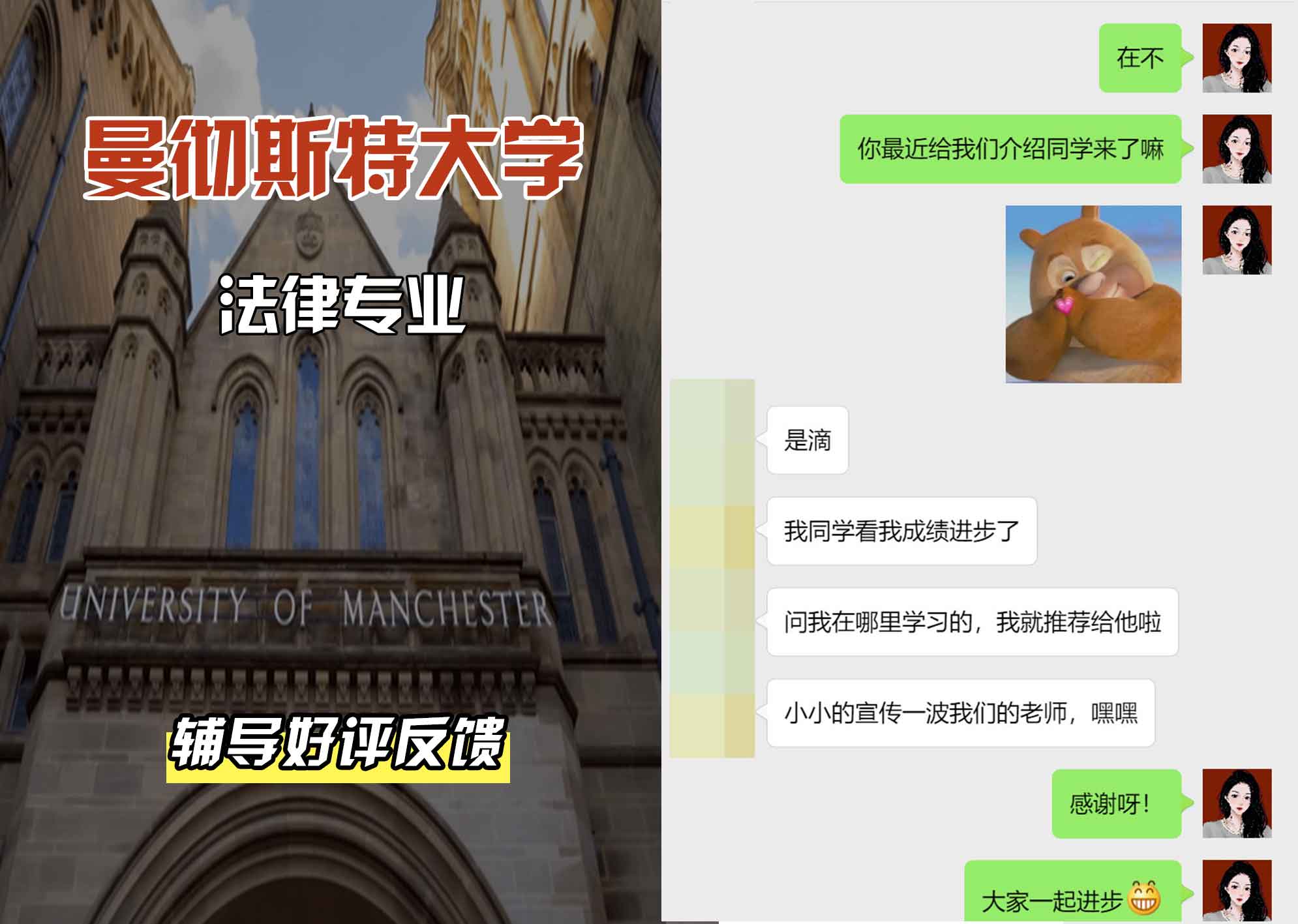 曼彻斯特大学曼大法律辅导好评反馈