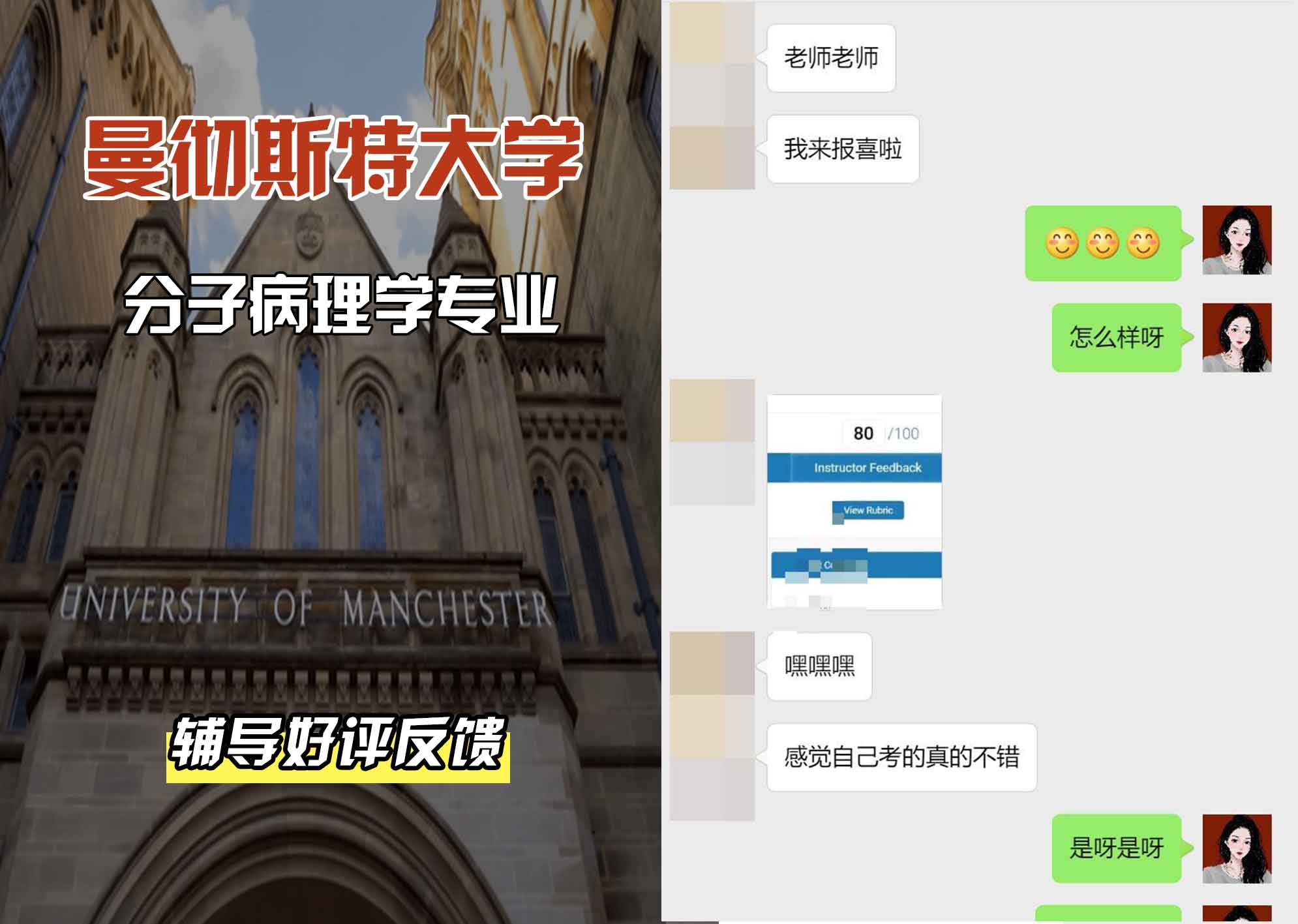 曼彻斯特大学曼大分子病理学辅导好评反馈