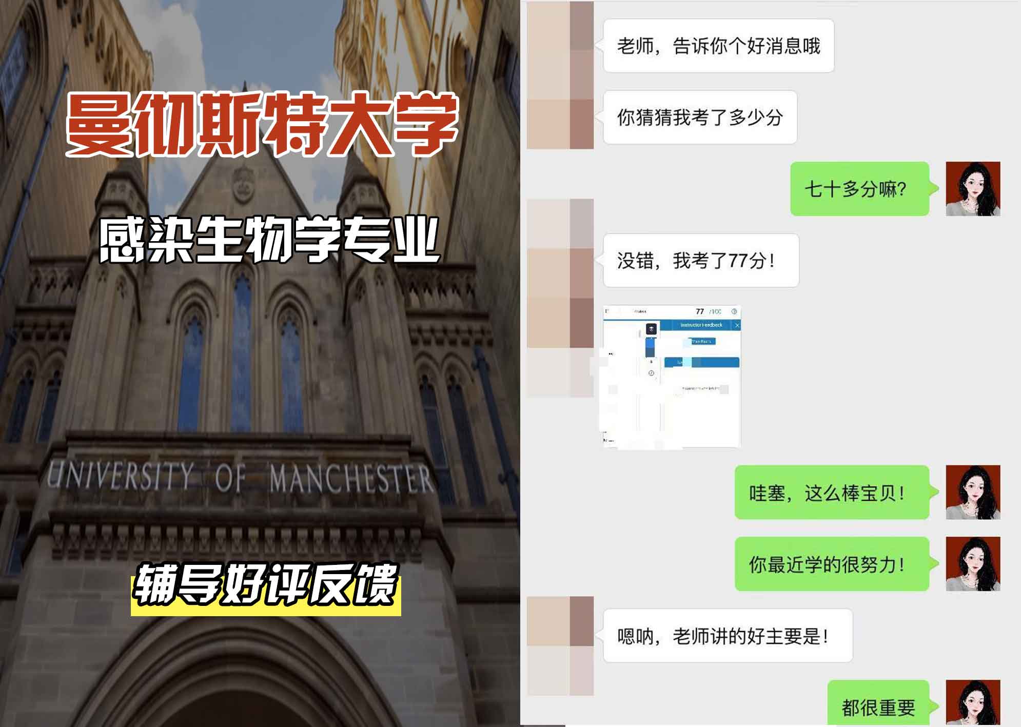 曼彻斯特大学曼大感染生物学辅导好评反馈