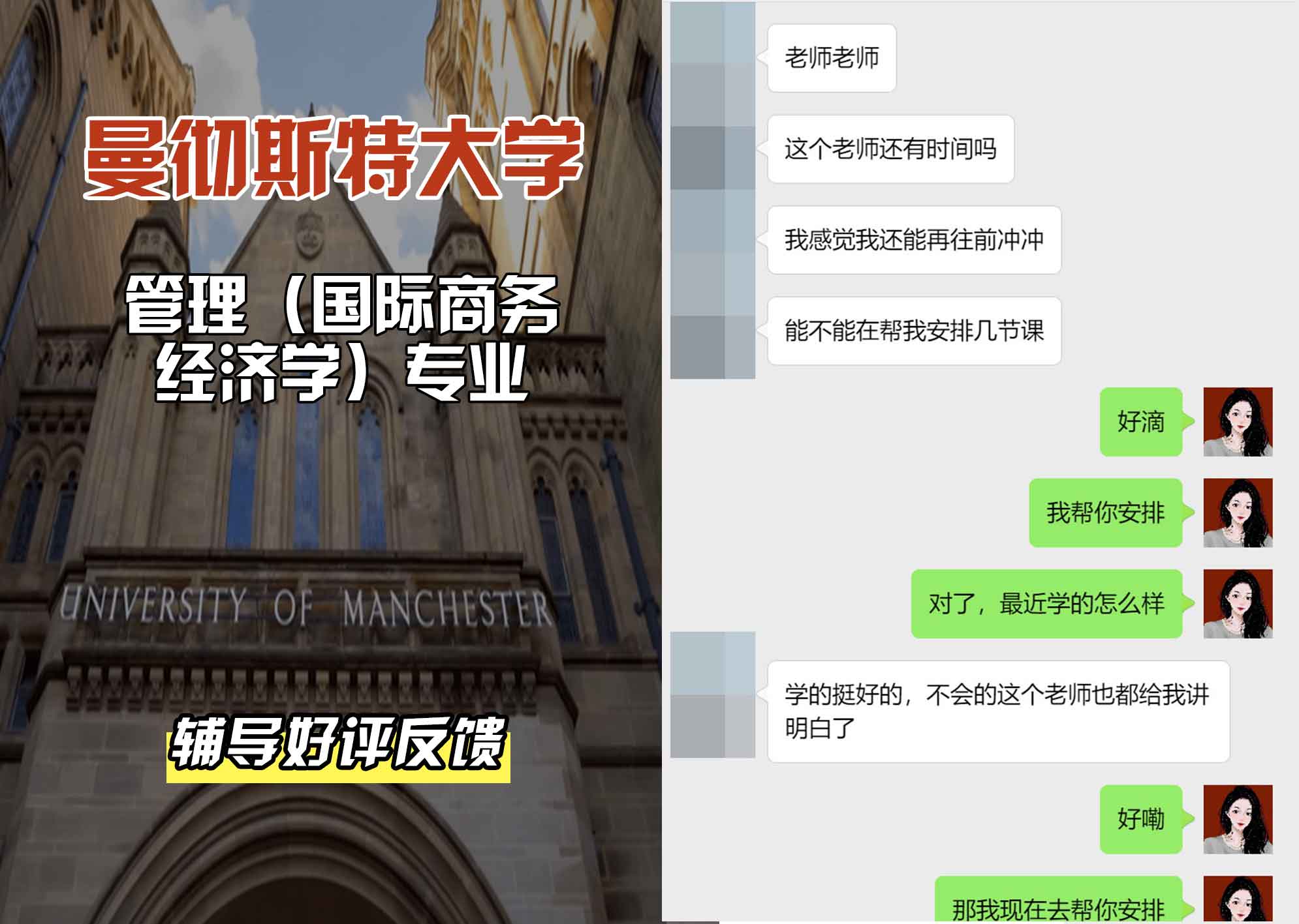 曼彻斯特大学曼大管理（国际商务经济学）辅导好评反馈