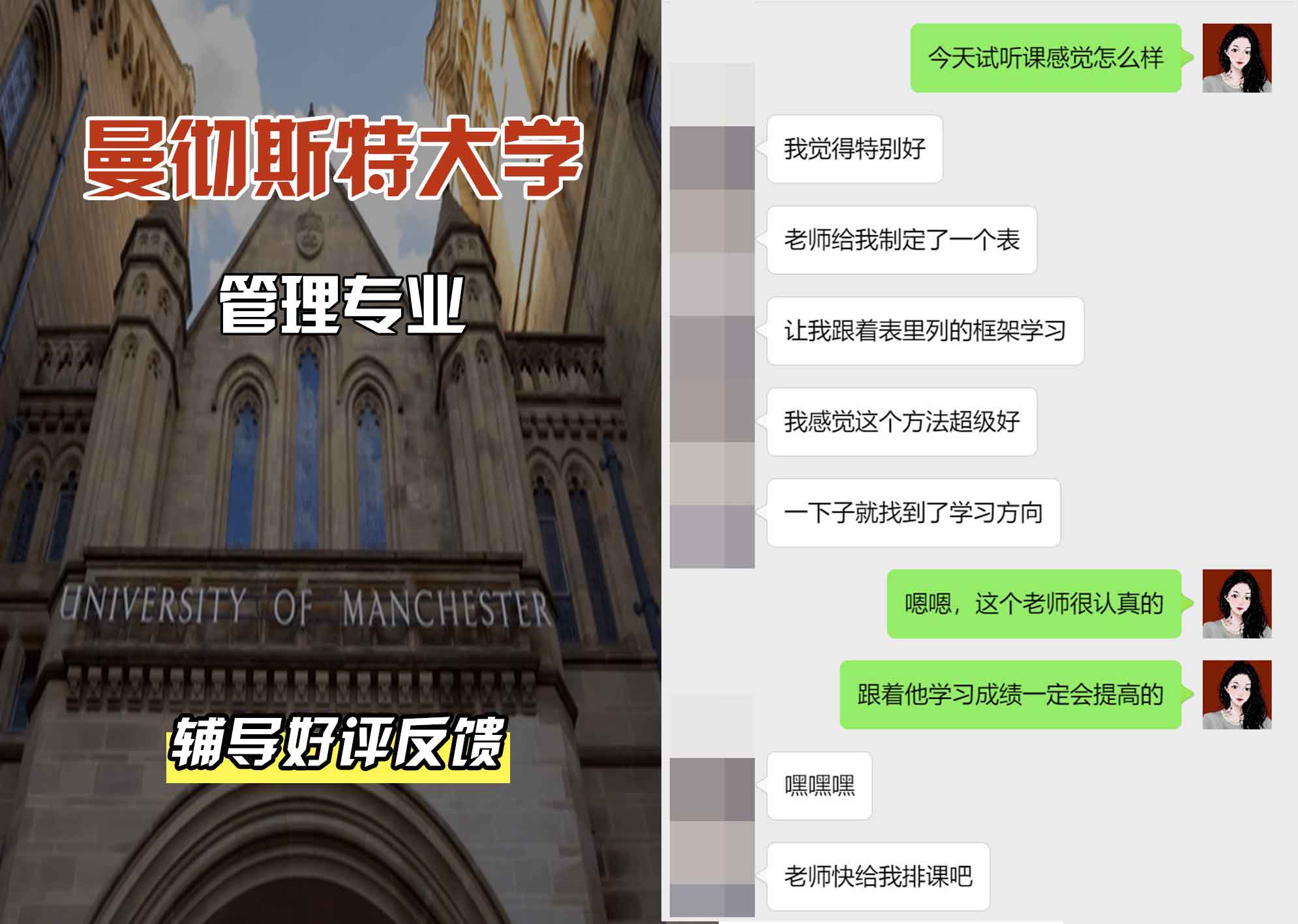 曼彻斯特大学曼大管理辅导好评反馈