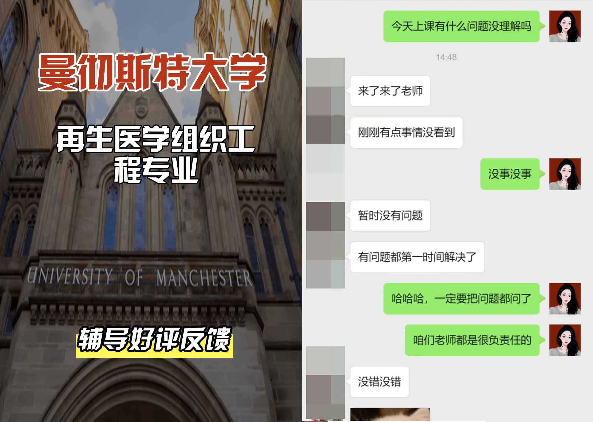 曼彻斯特大学曼大再生医学组织工程辅导好评反馈
