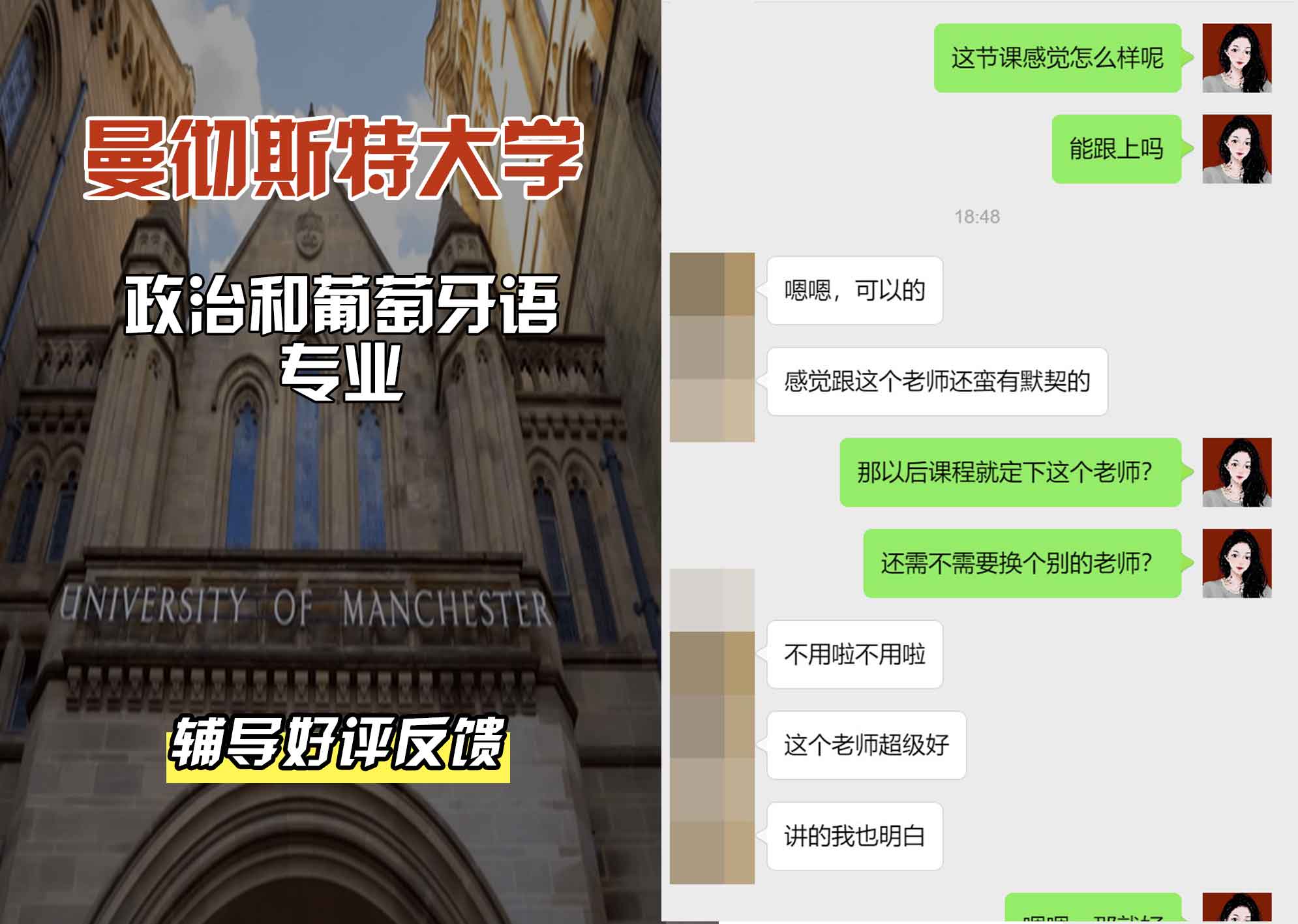 曼彻斯特大学曼大政治和葡萄牙语辅导好评反馈