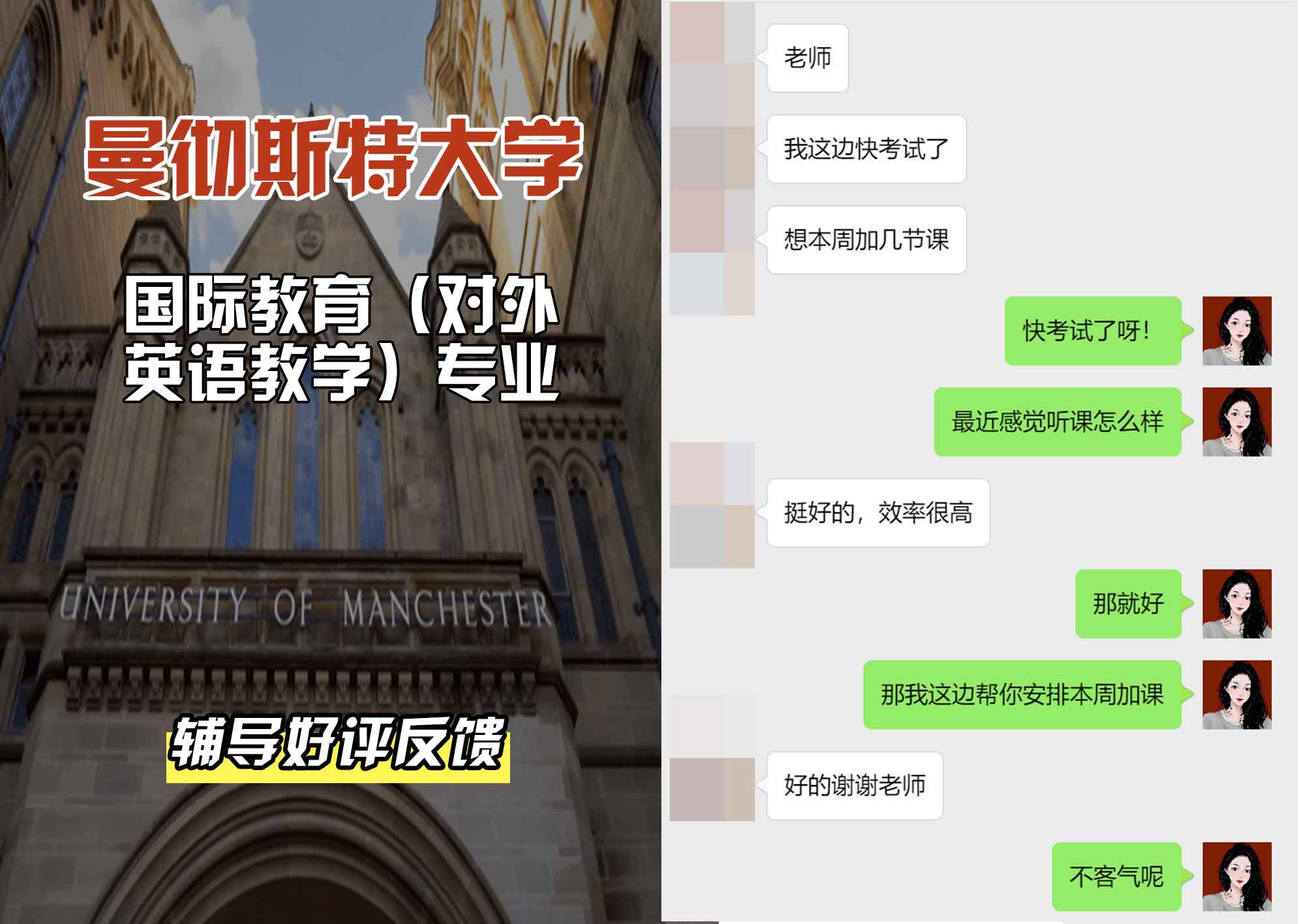 曼彻斯特大学曼大国际教育（对外英语教学）辅导好评反馈