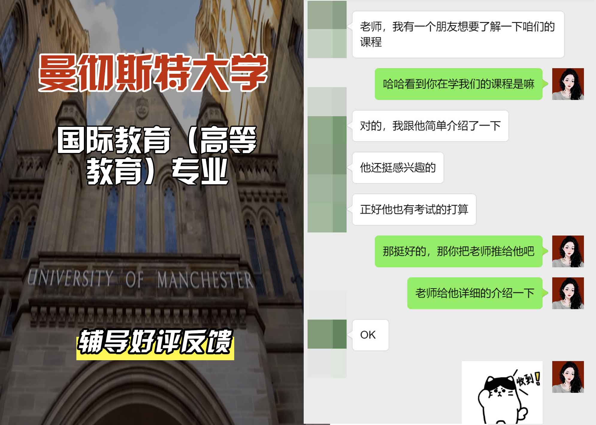 曼彻斯特大学曼大国际教育(高等教育)辅导好评反馈