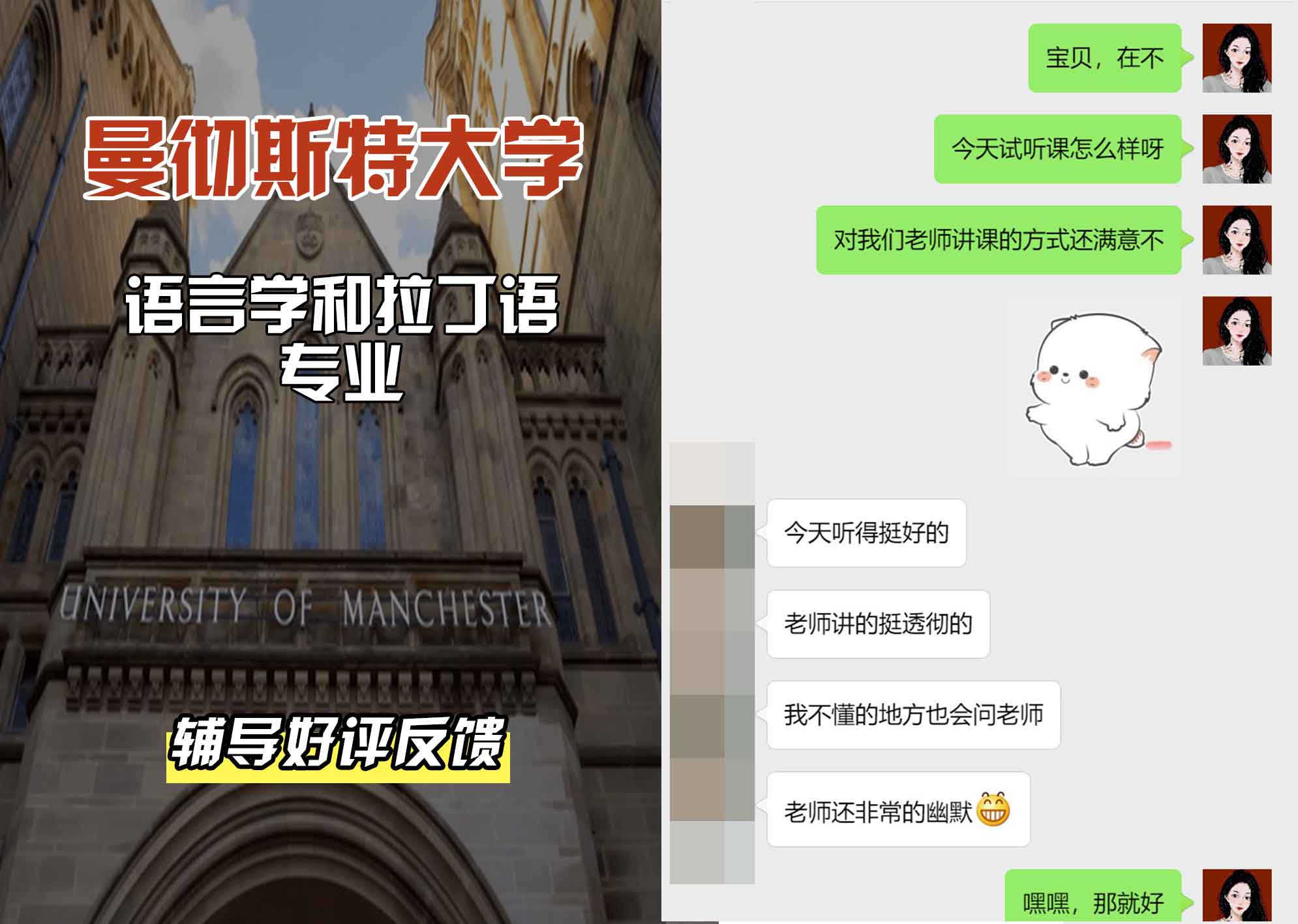曼彻斯特大学曼大语言学和拉丁语辅导好评反馈