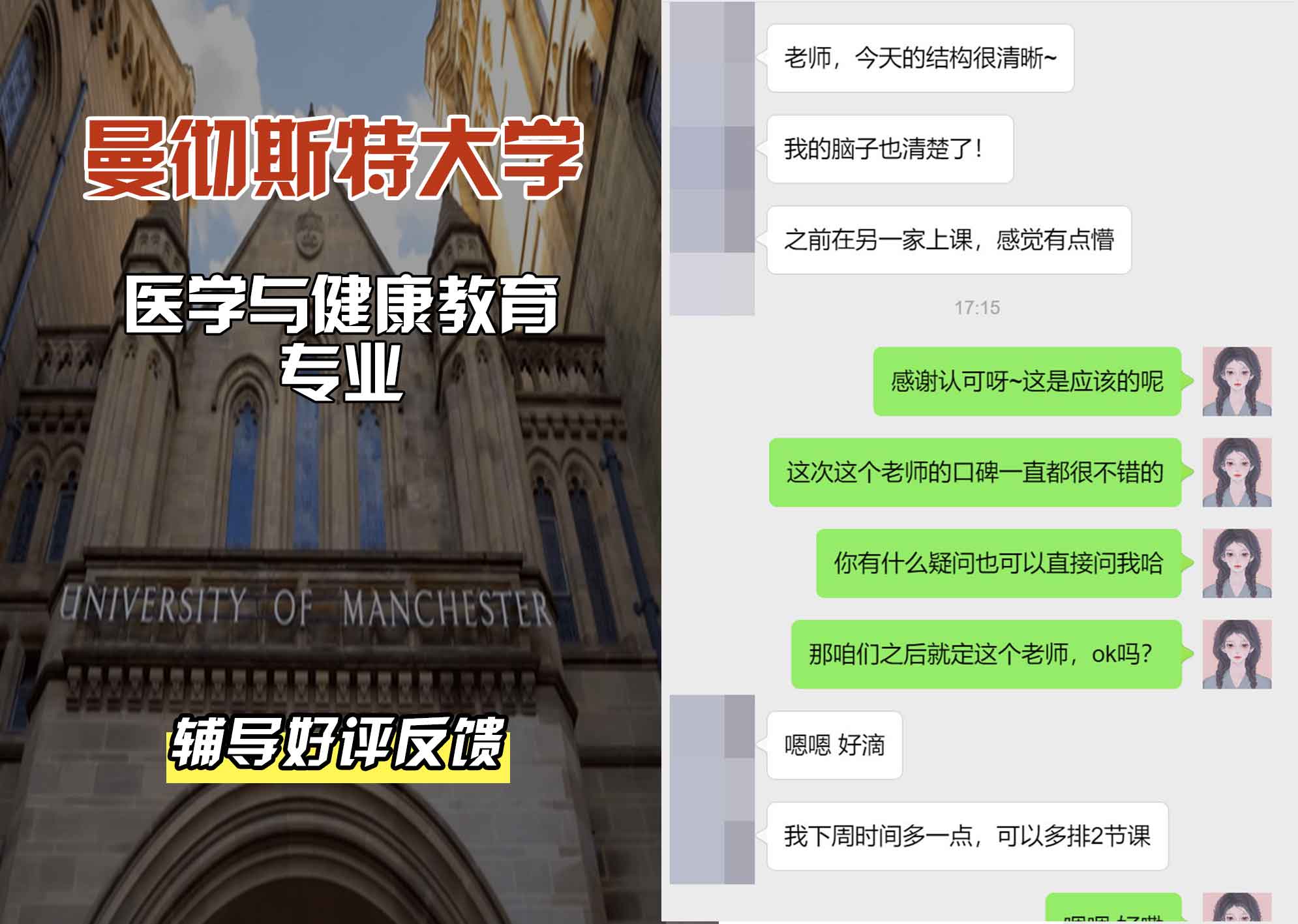 曼彻斯特大学曼大医学与健康教育辅导好评反馈