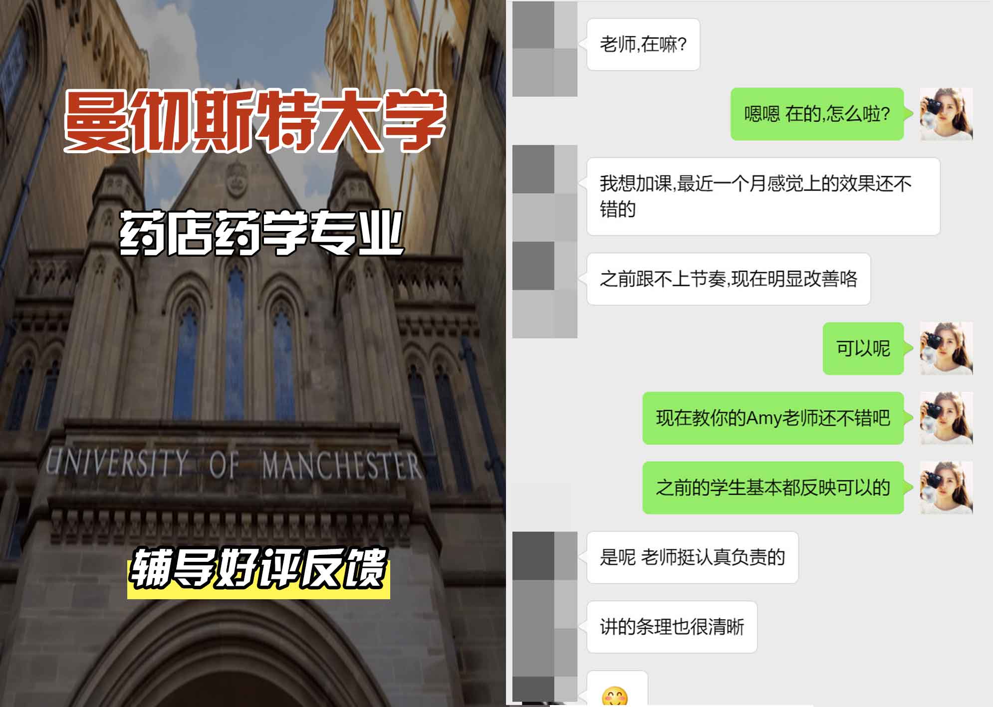 曼彻斯特大学曼大药店药学辅导好评反馈