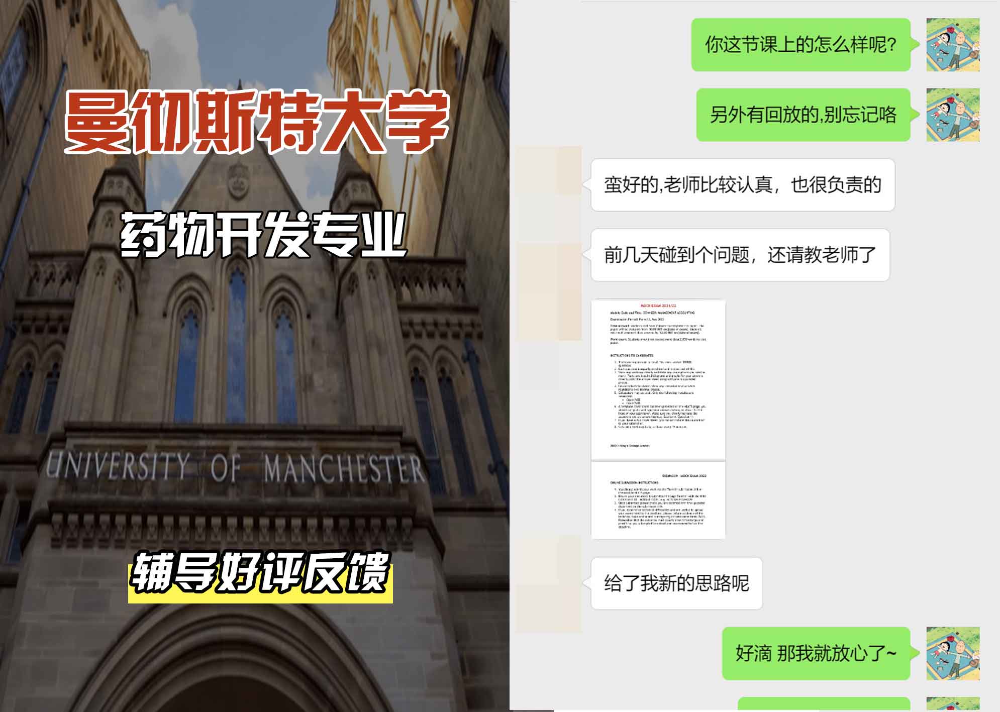 曼彻斯特大学曼大药物开发辅导好评反馈