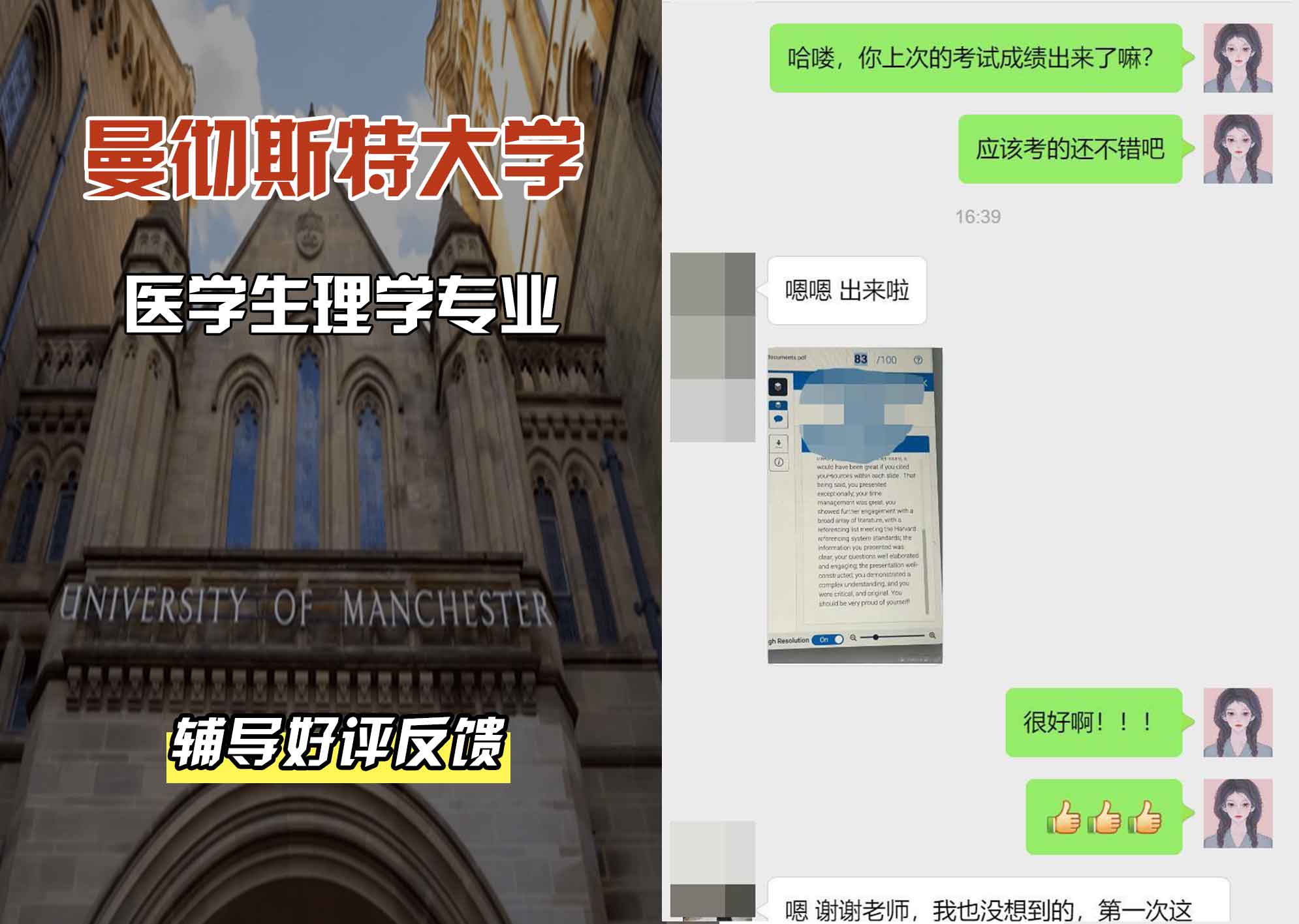 曼彻斯特大学曼大医学生理辅导好评反馈
