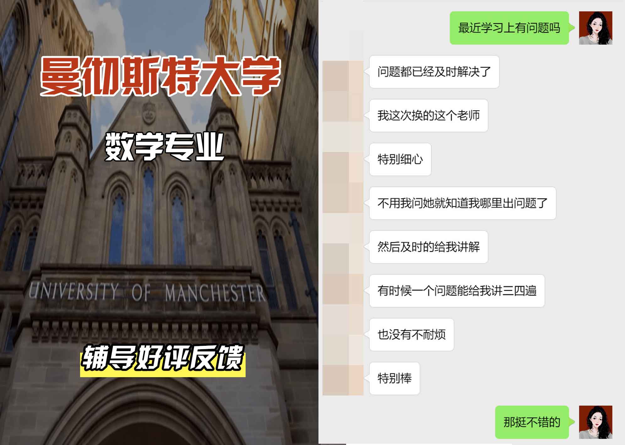 曼彻斯特大学曼大数学专业辅导好评反馈