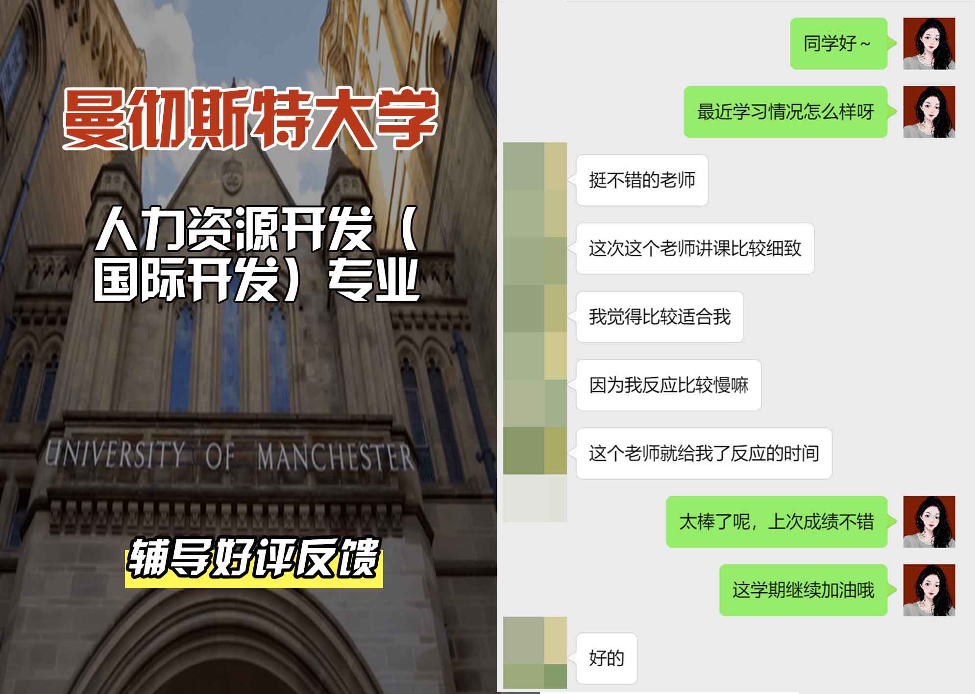 曼彻斯特大学曼大人力资源开发（国际开发）辅导好评反馈