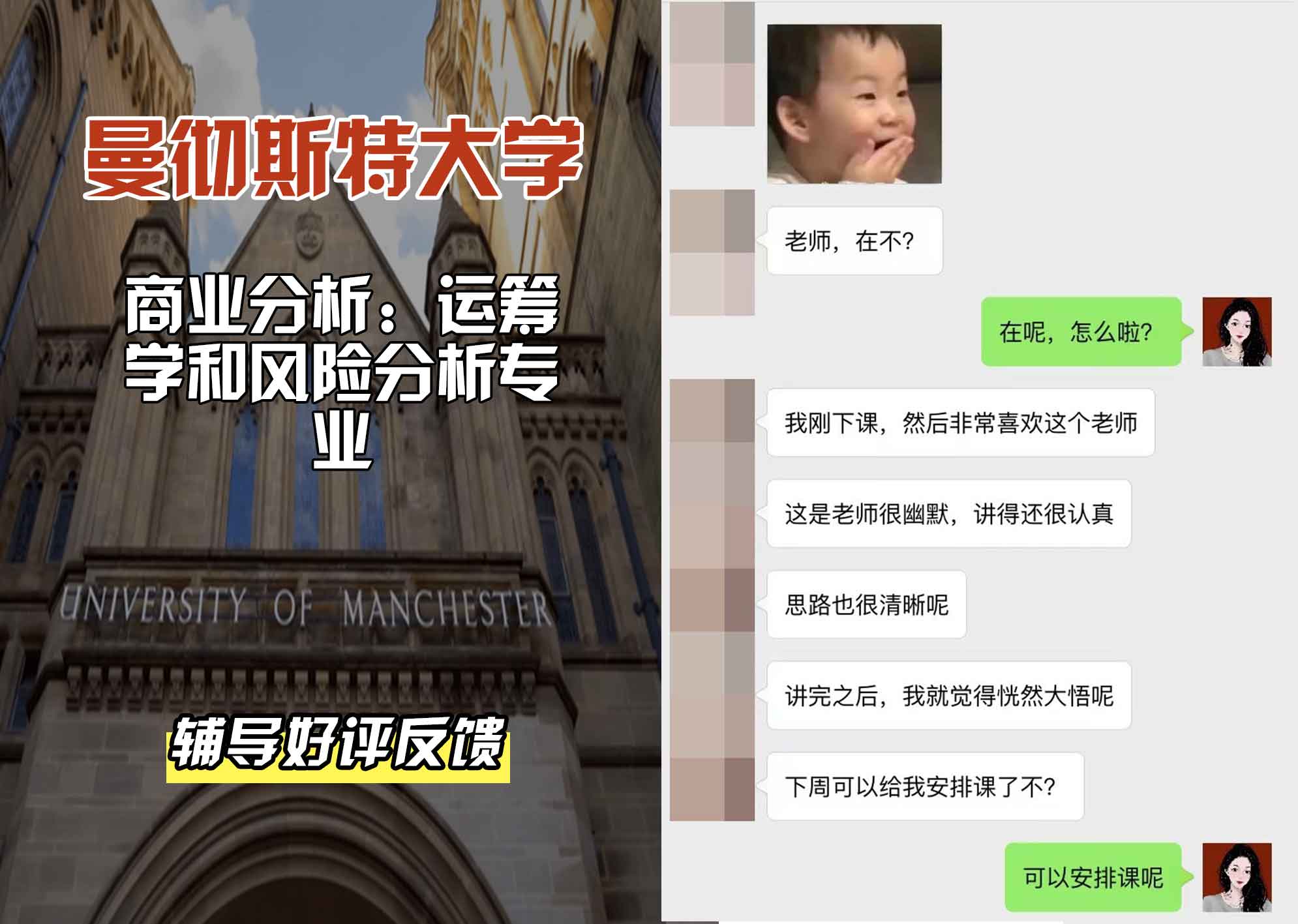 曼彻斯特大学曼大商业分析：运筹学和风险分析辅导好评反馈