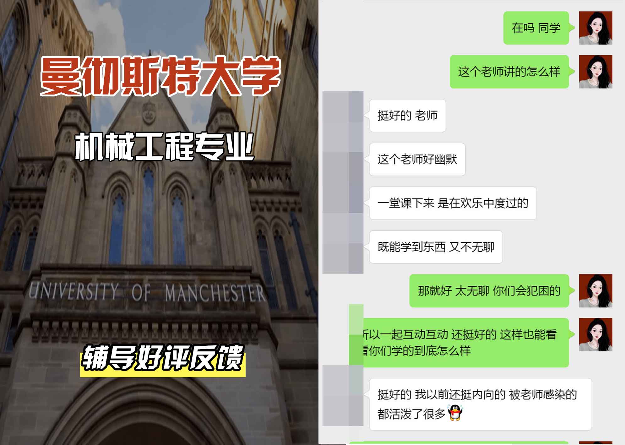 曼彻斯特大学曼大机械工程辅导好评反馈