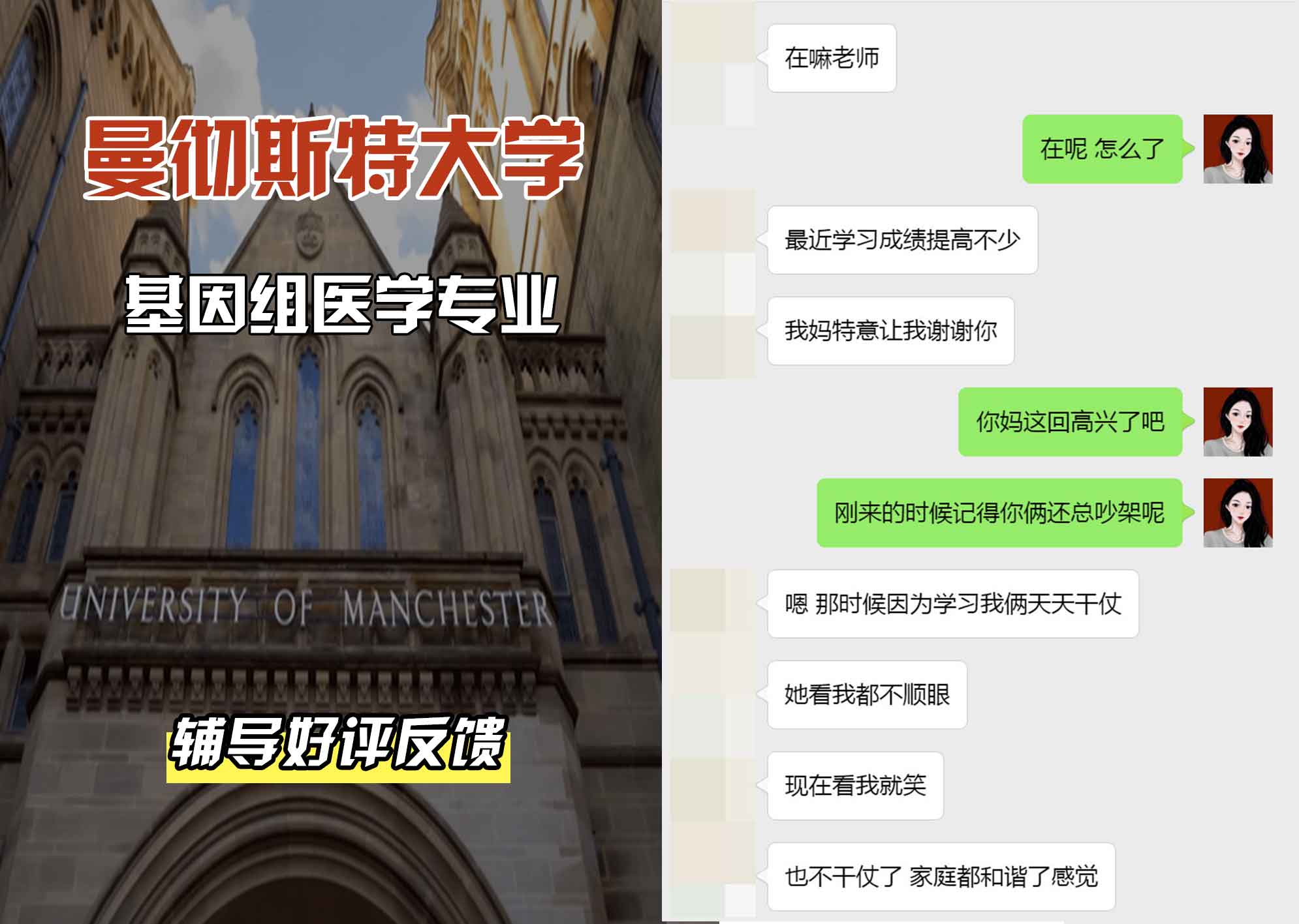 曼彻斯特大学曼大基因组医学辅导好评反馈